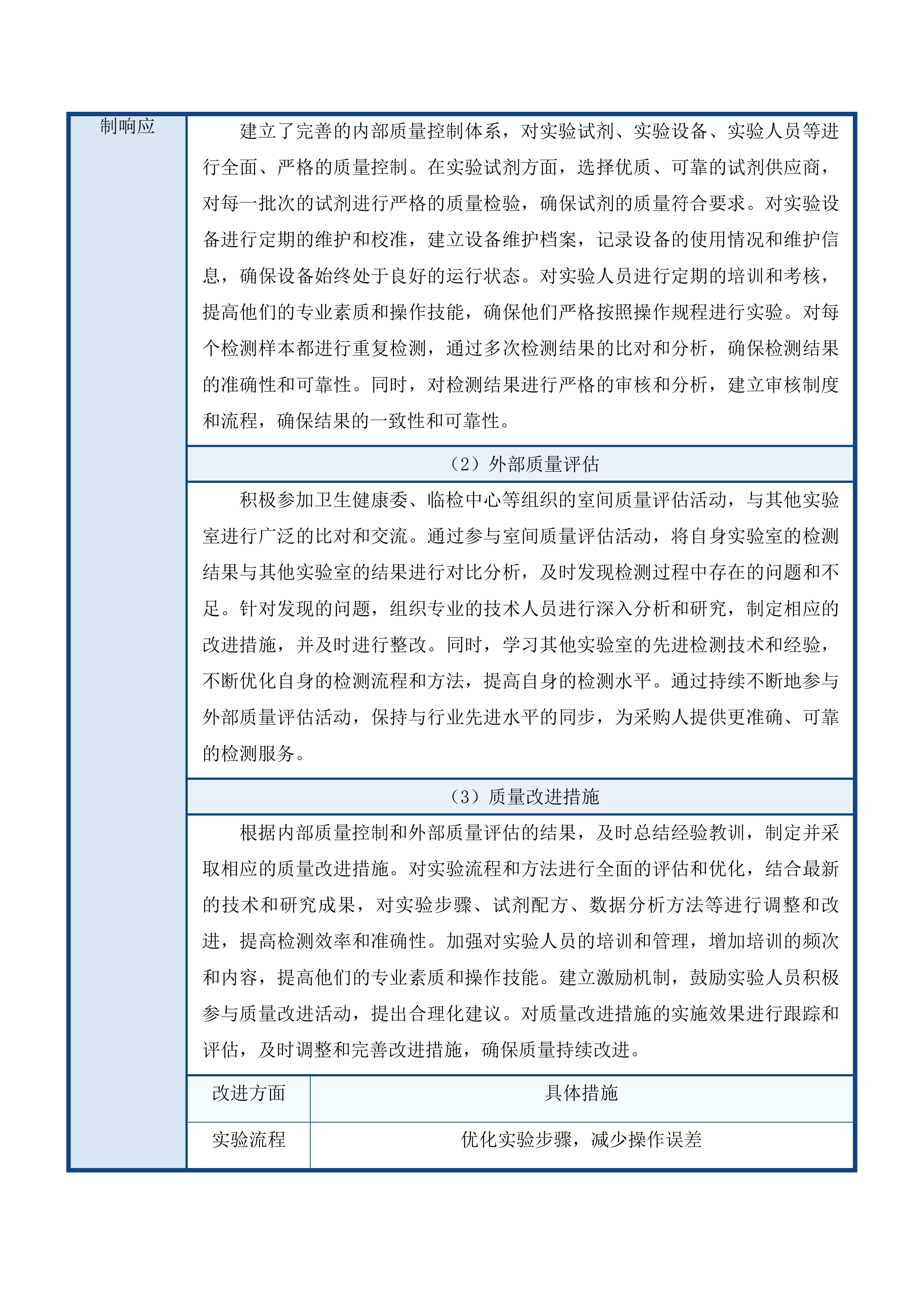 茂名市人民医院产前诊断外送检测服务采购项目投标方案.docx 第14页