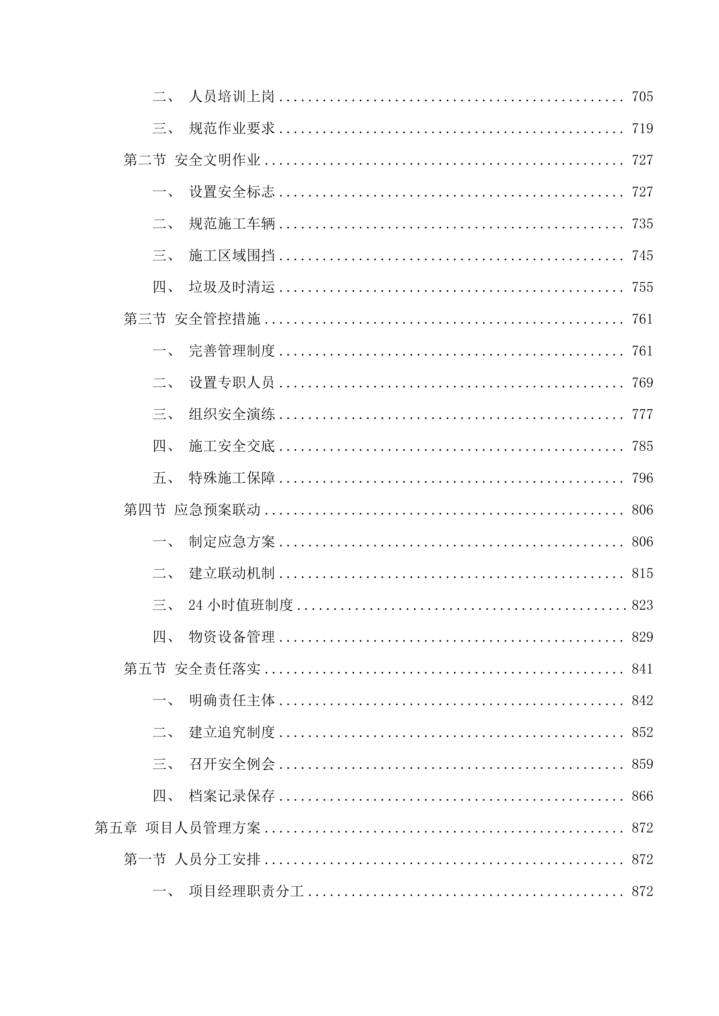 莞城街道市政设施和沥青路面含桥梁路面维护项目投标方案.docx 第5页