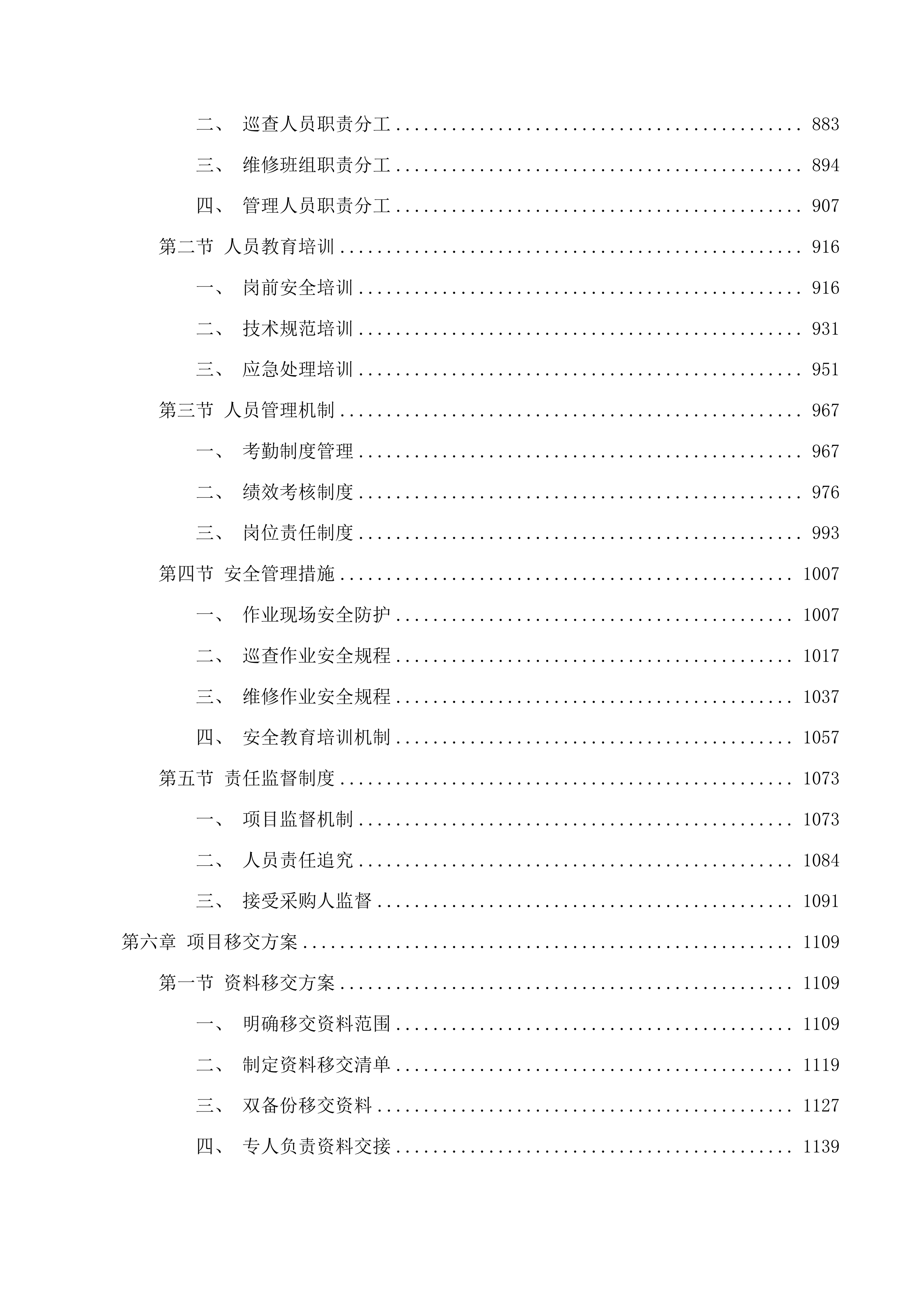 莞城街道市政设施和沥青路面含桥梁路面维护项目投标方案.docx 第6页