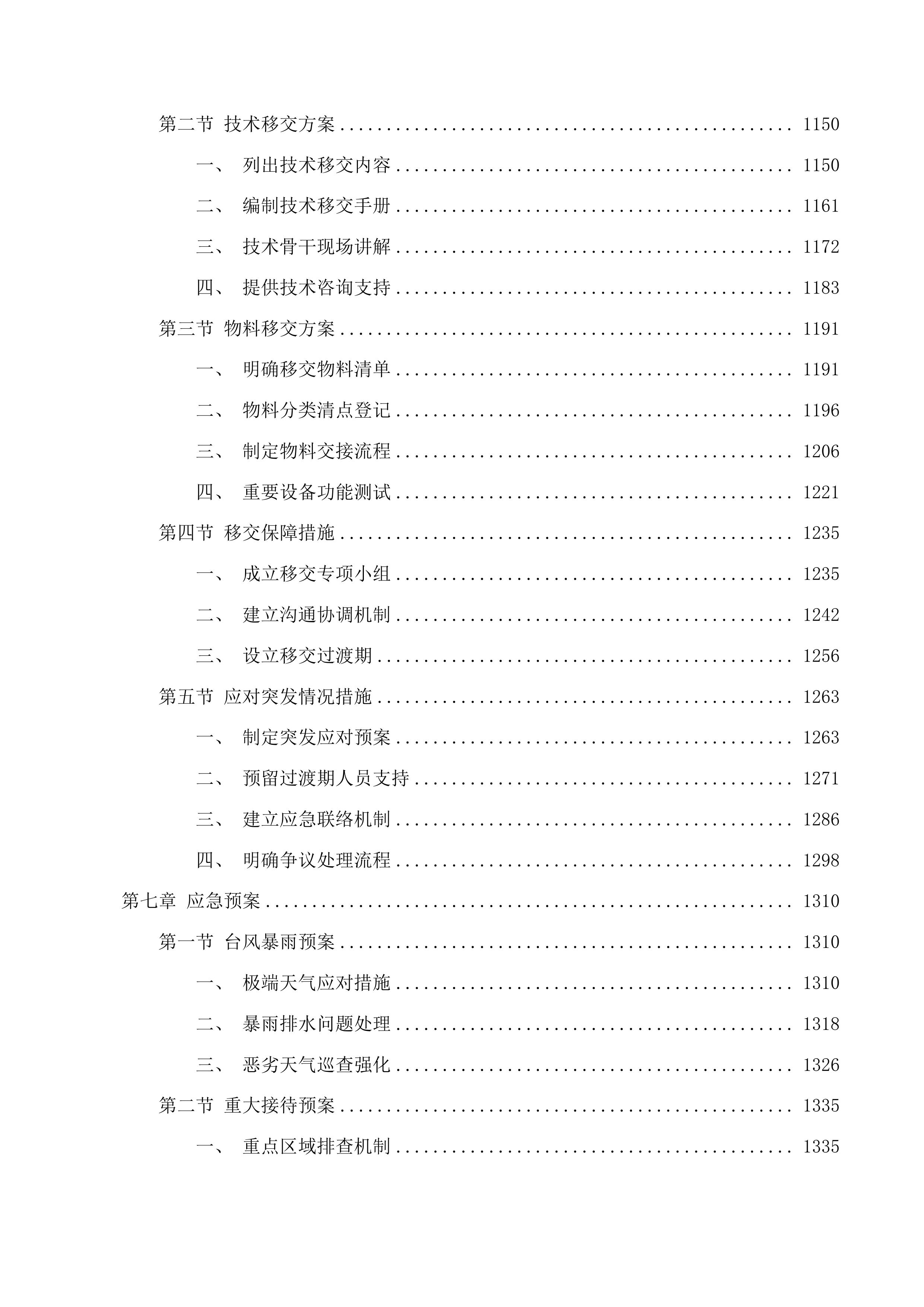 莞城街道市政设施和沥青路面含桥梁路面维护项目投标方案.docx 第7页