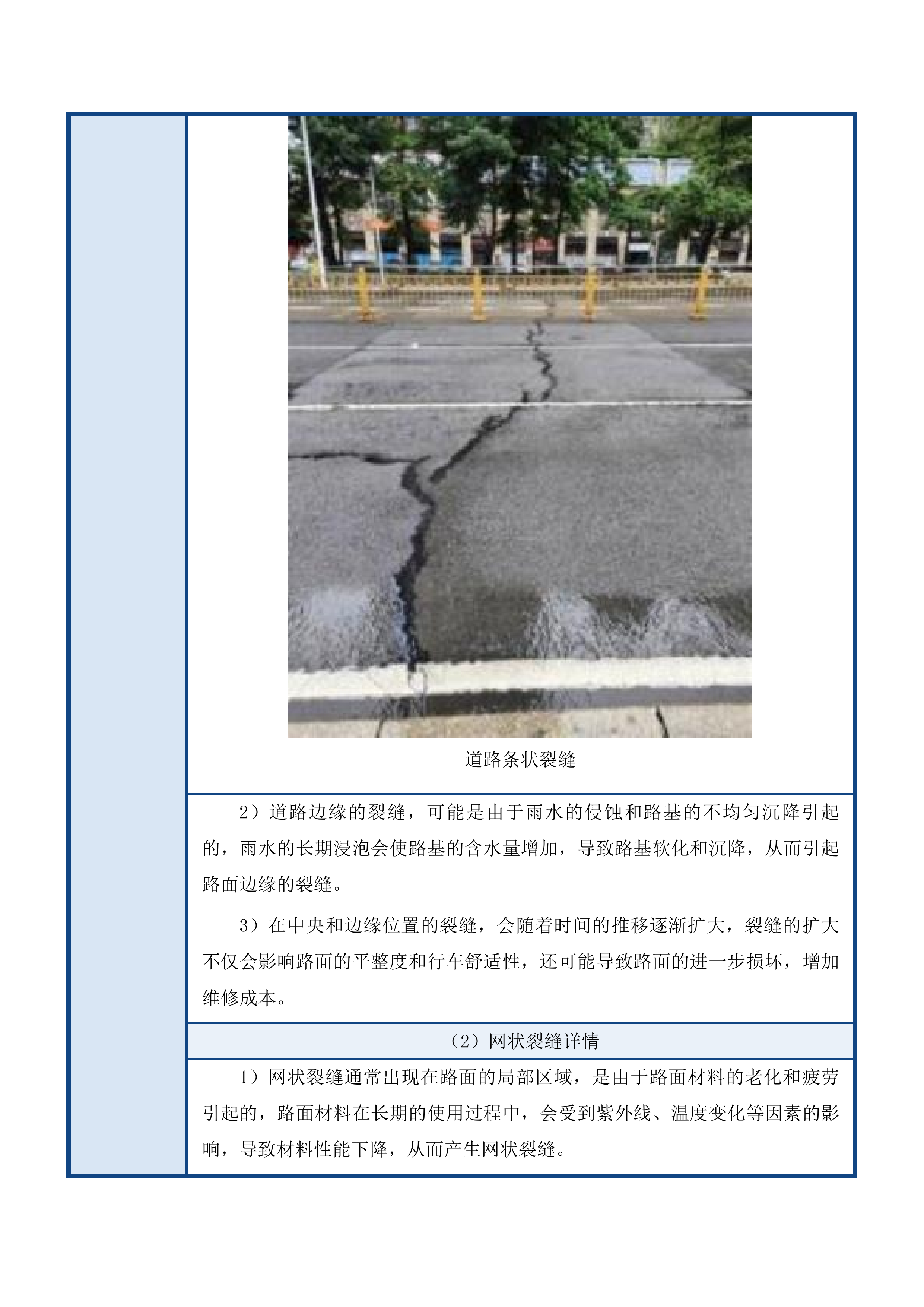 莞城街道市政设施和沥青路面含桥梁路面维护项目投标方案.docx 第14页
