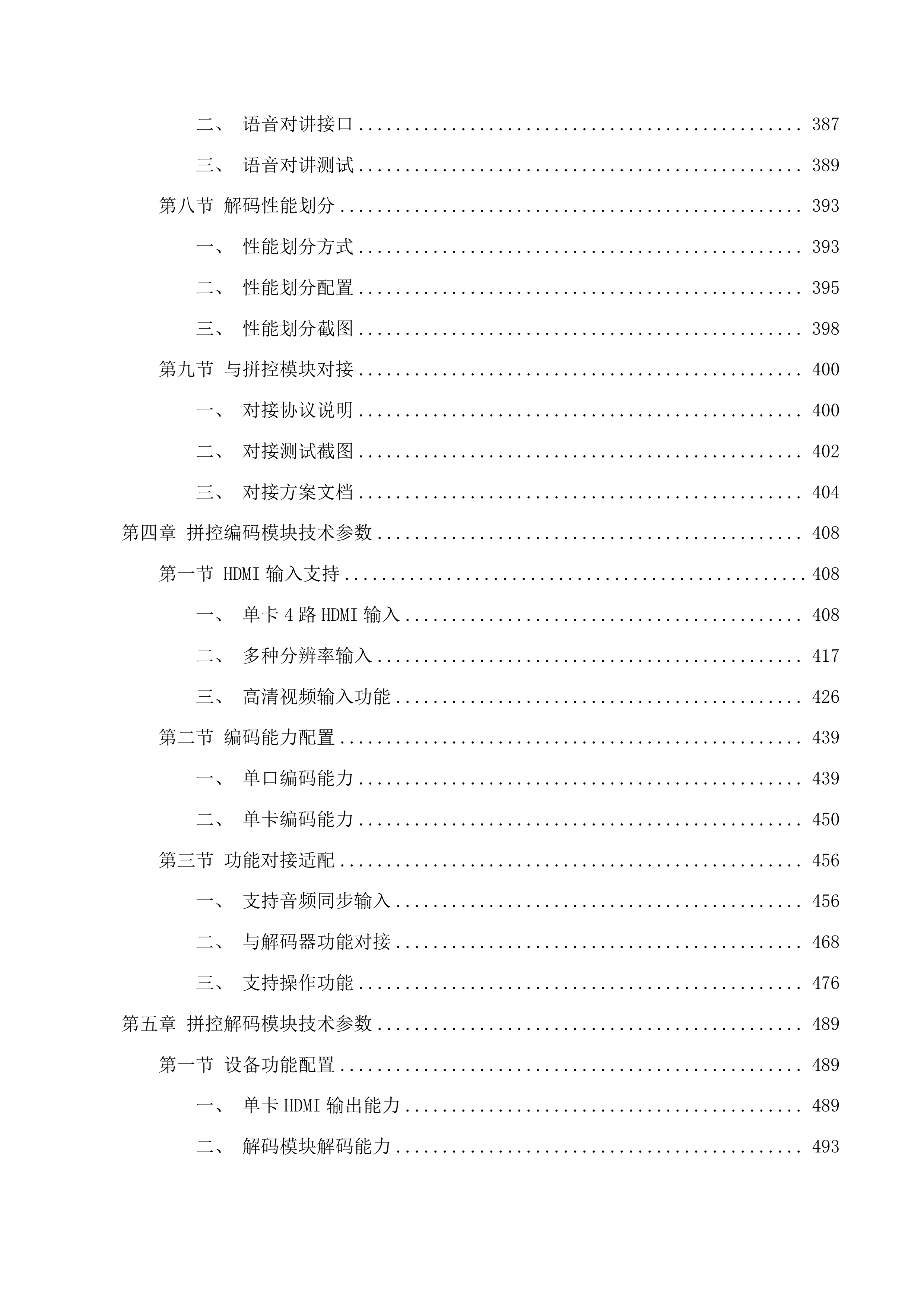 通化市中级人民法院监控改造建设投标方案.docx 第4页