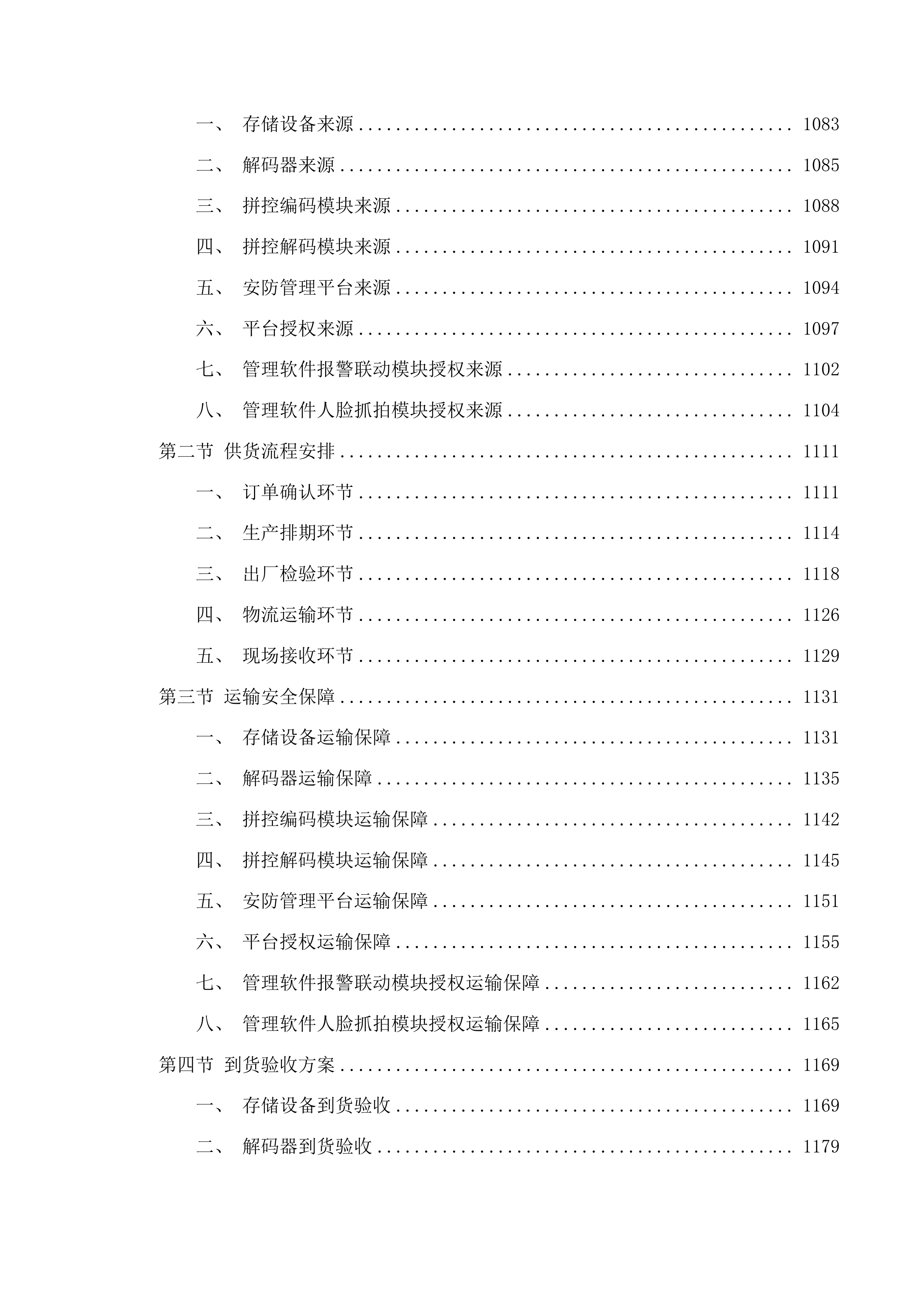 通化市中级人民法院监控改造建设投标方案.docx 第13页