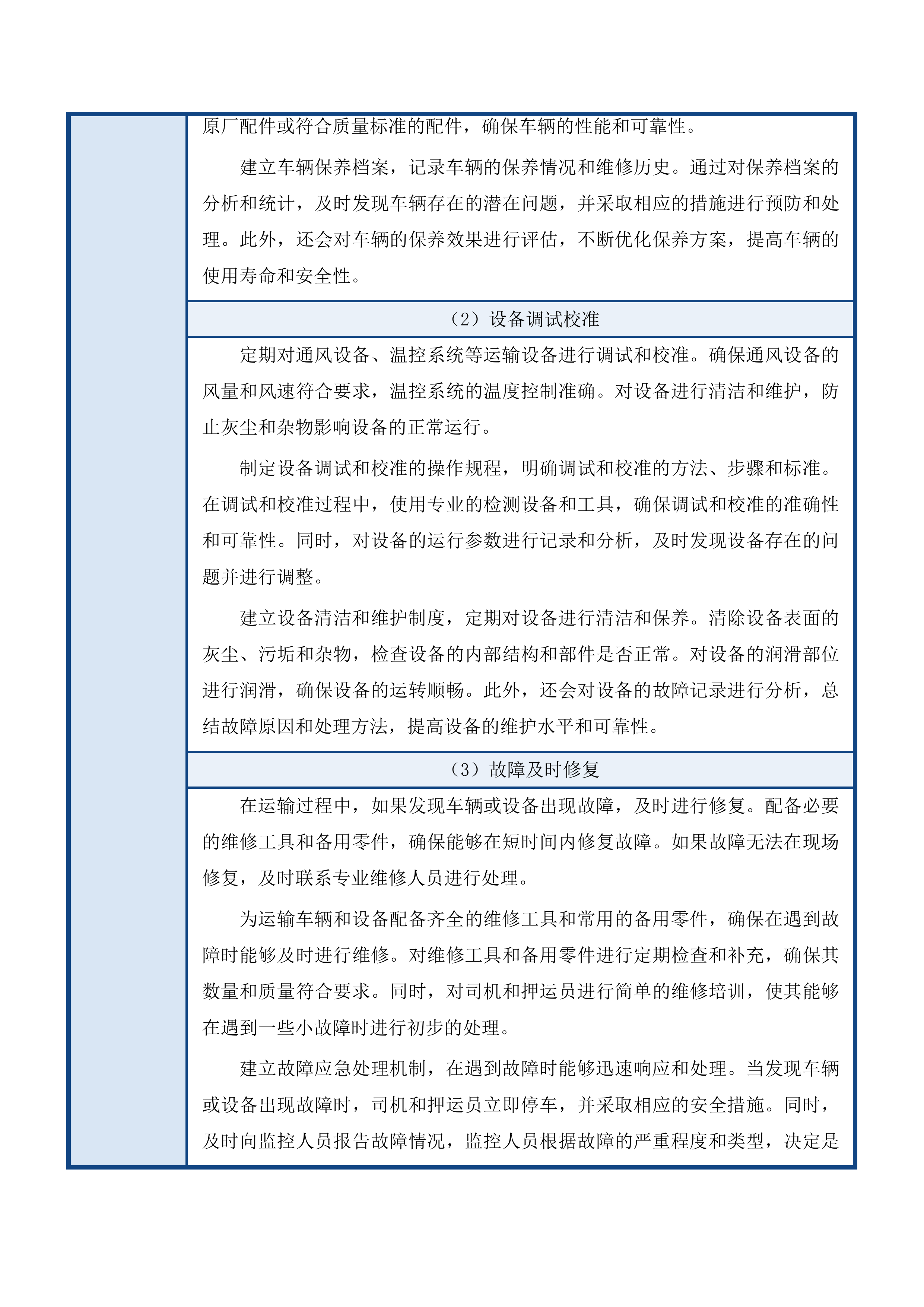 镇向华村黑毛驴养殖项目投标方案.docx 第15页