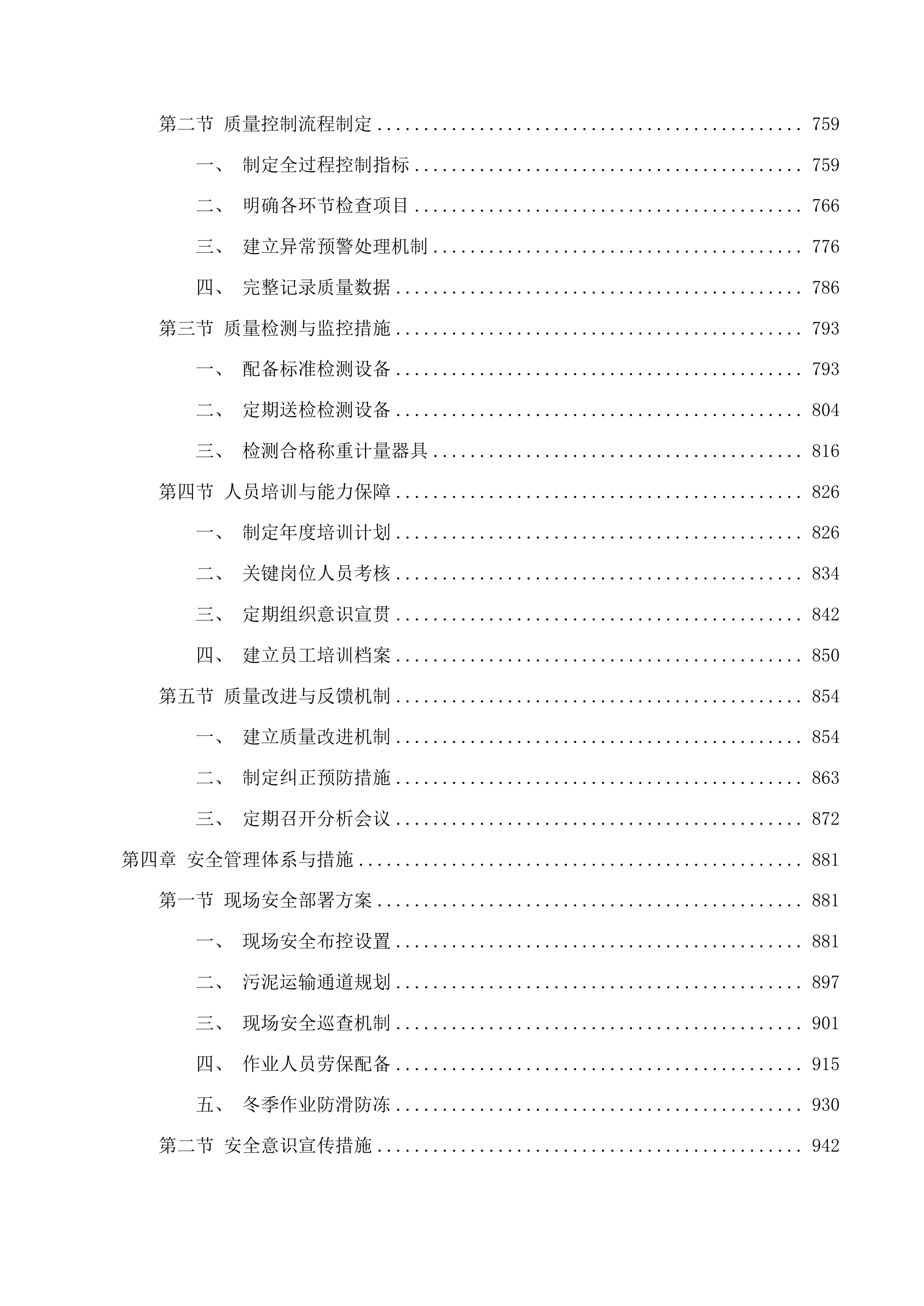 长春北湖科技开发区北部污水处理厂污泥处置项目投标方案.docx 第4页