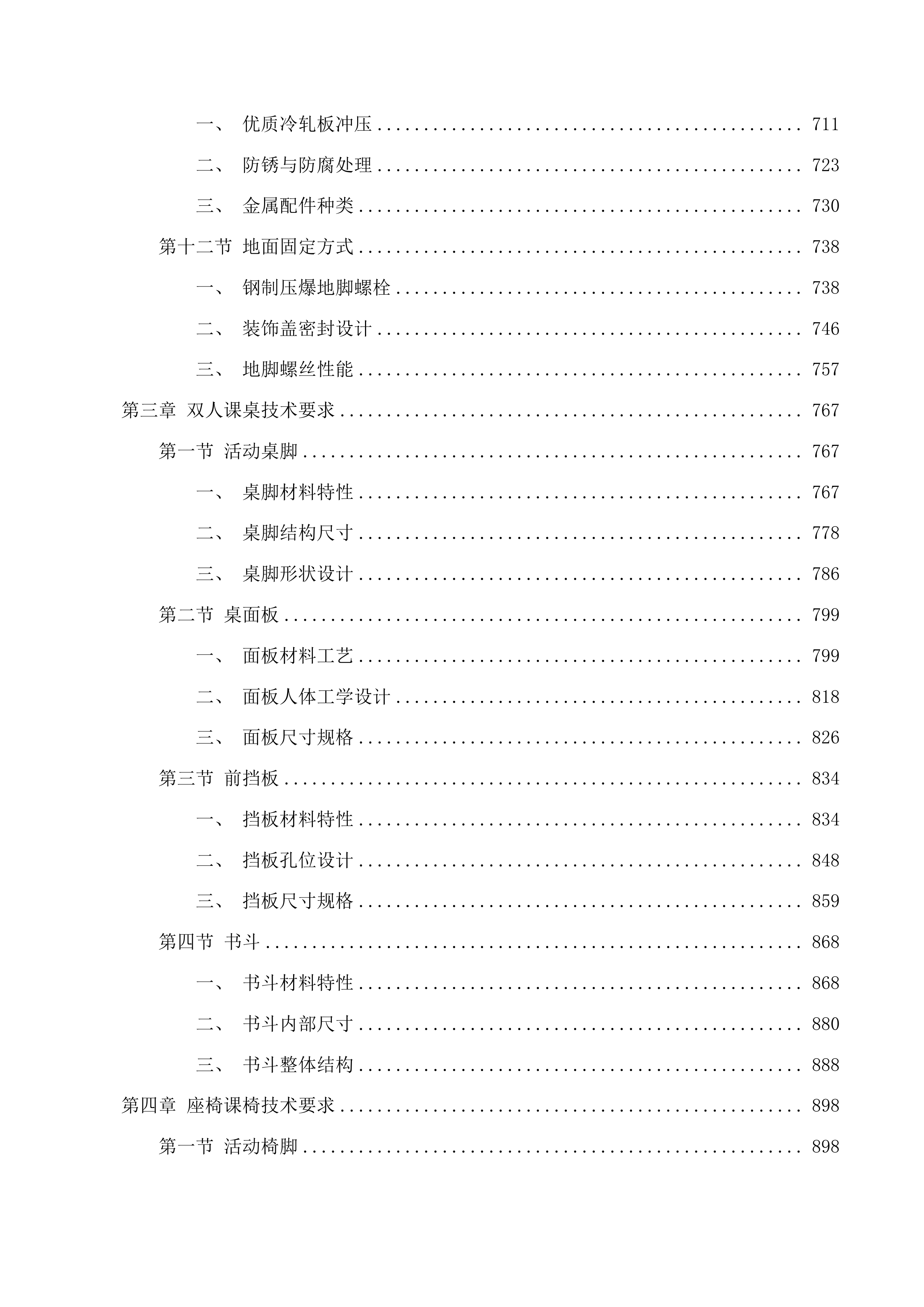 长春大学西校区第二教学楼教室桌椅投标方案.docx 第5页