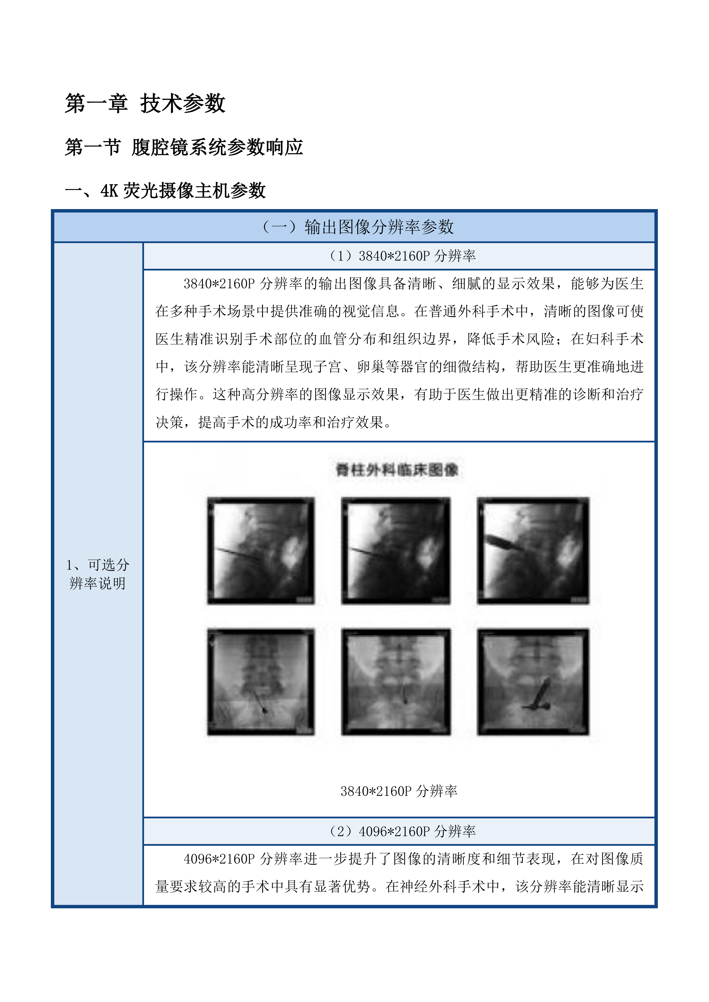 青海国焱公招腹腔、胆道镜投标方案.docx 第6页