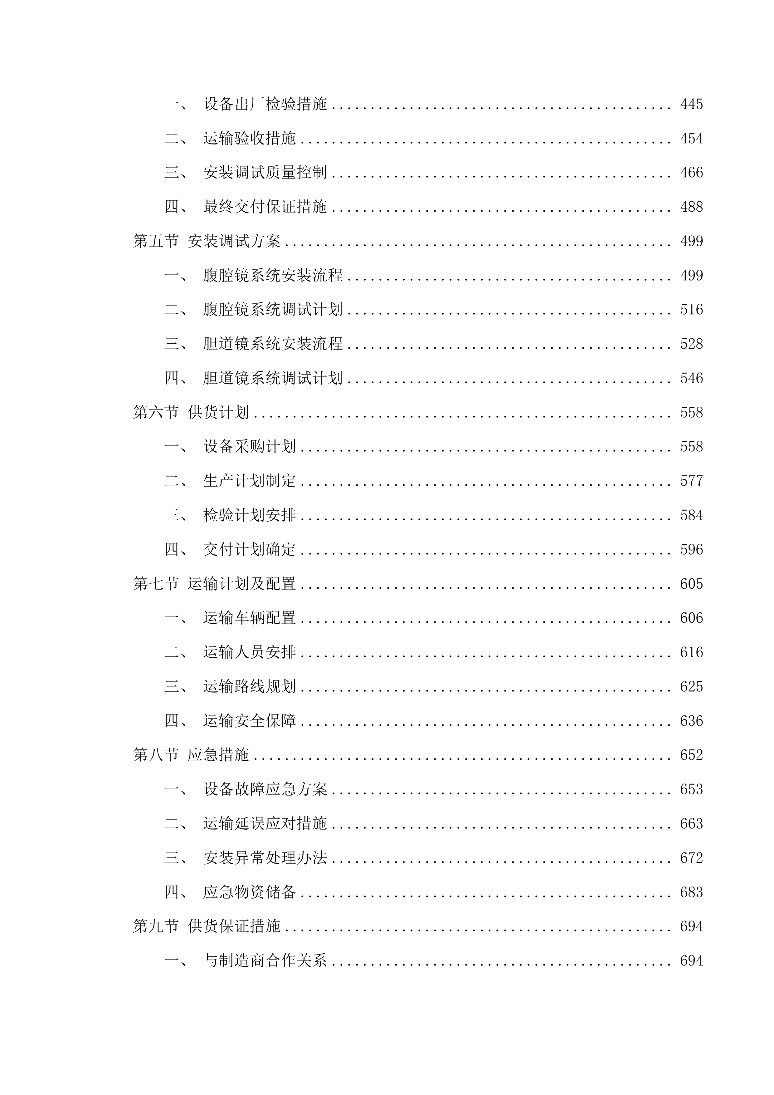 青海国焱公招腹腔、胆道镜投标方案.docx 第3页