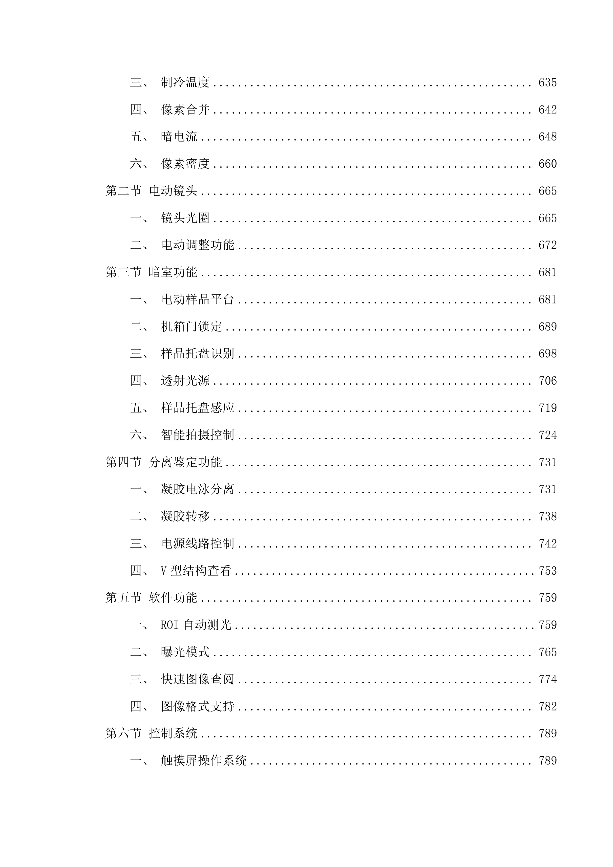 青海大学附属医院创新平台建设专项经费为病理科购置生物安全柜等设备项目投标方案.docx 第5页