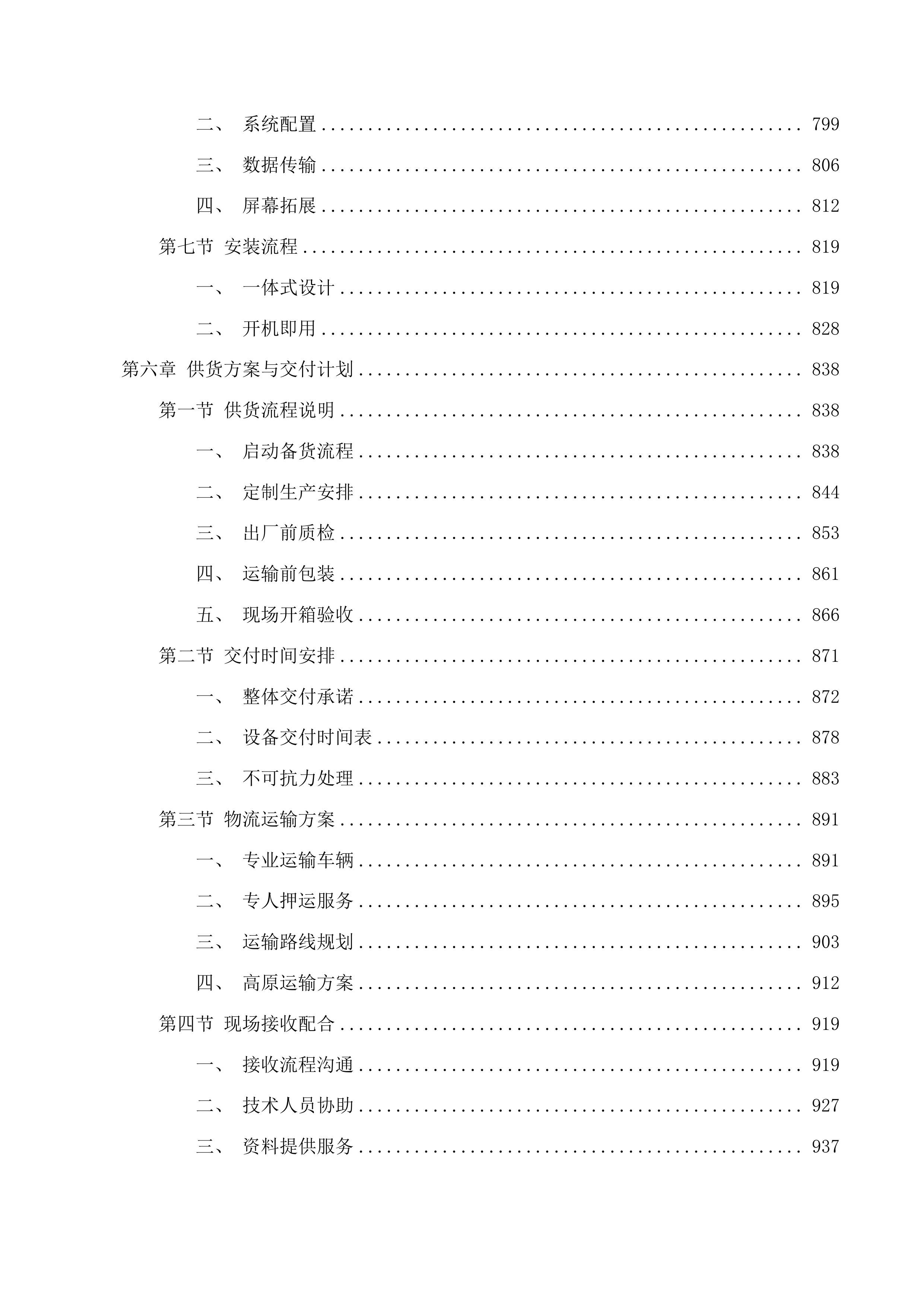 青海大学附属医院创新平台建设专项经费为病理科购置生物安全柜等设备项目投标方案.docx 第6页