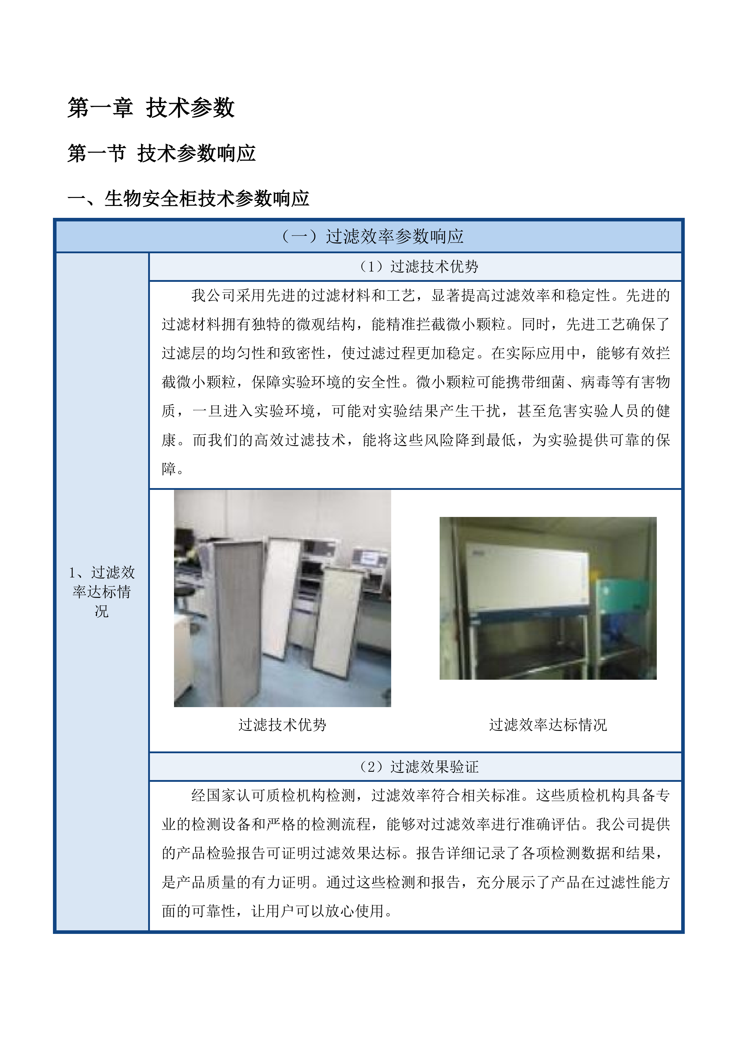 青海大学附属医院创新平台建设专项经费为病理科购置生物安全柜等设备项目投标方案.docx 第12页