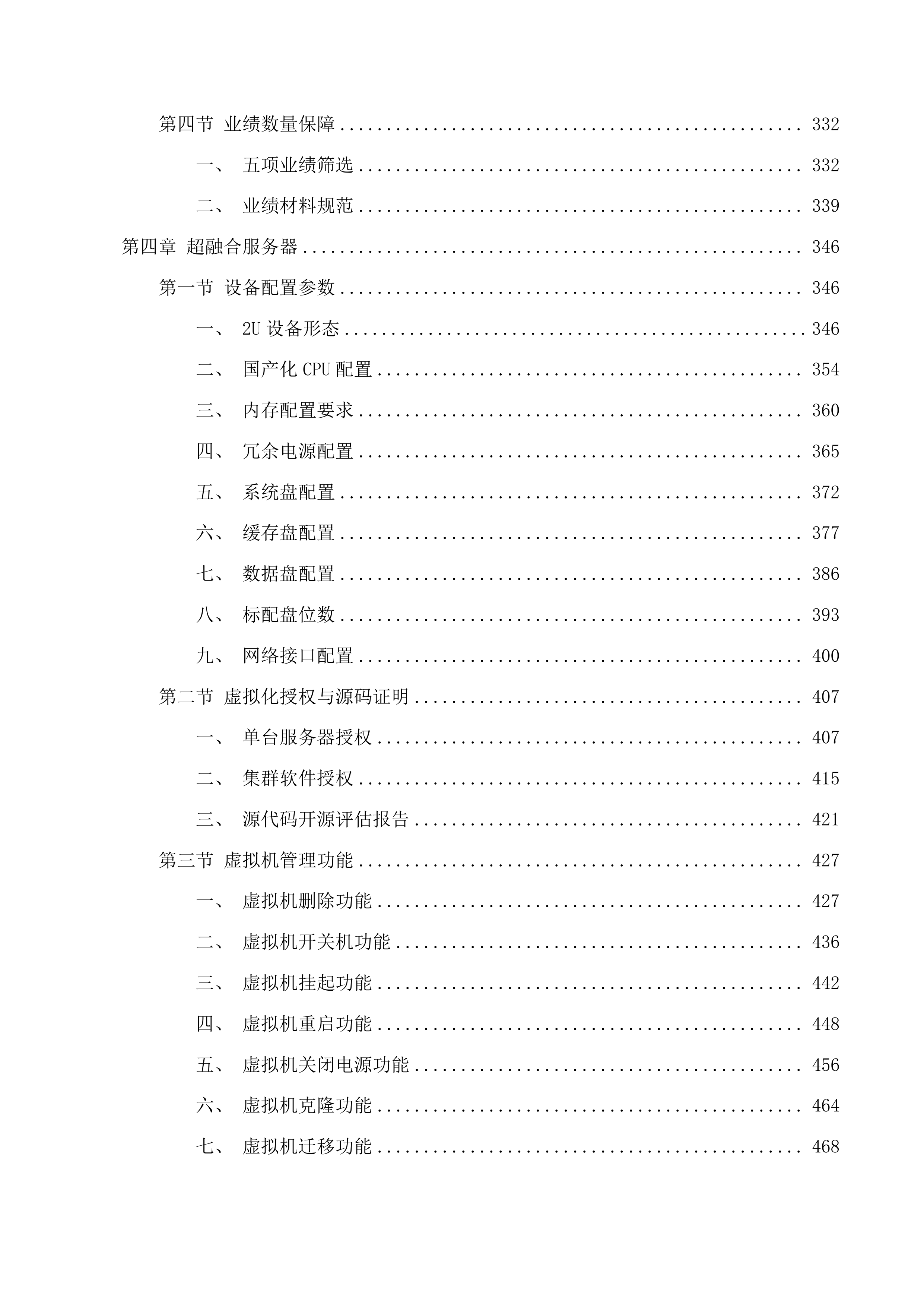 青海省第一地质勘查院数据处理系统采购项目投标方案.docx 第3页