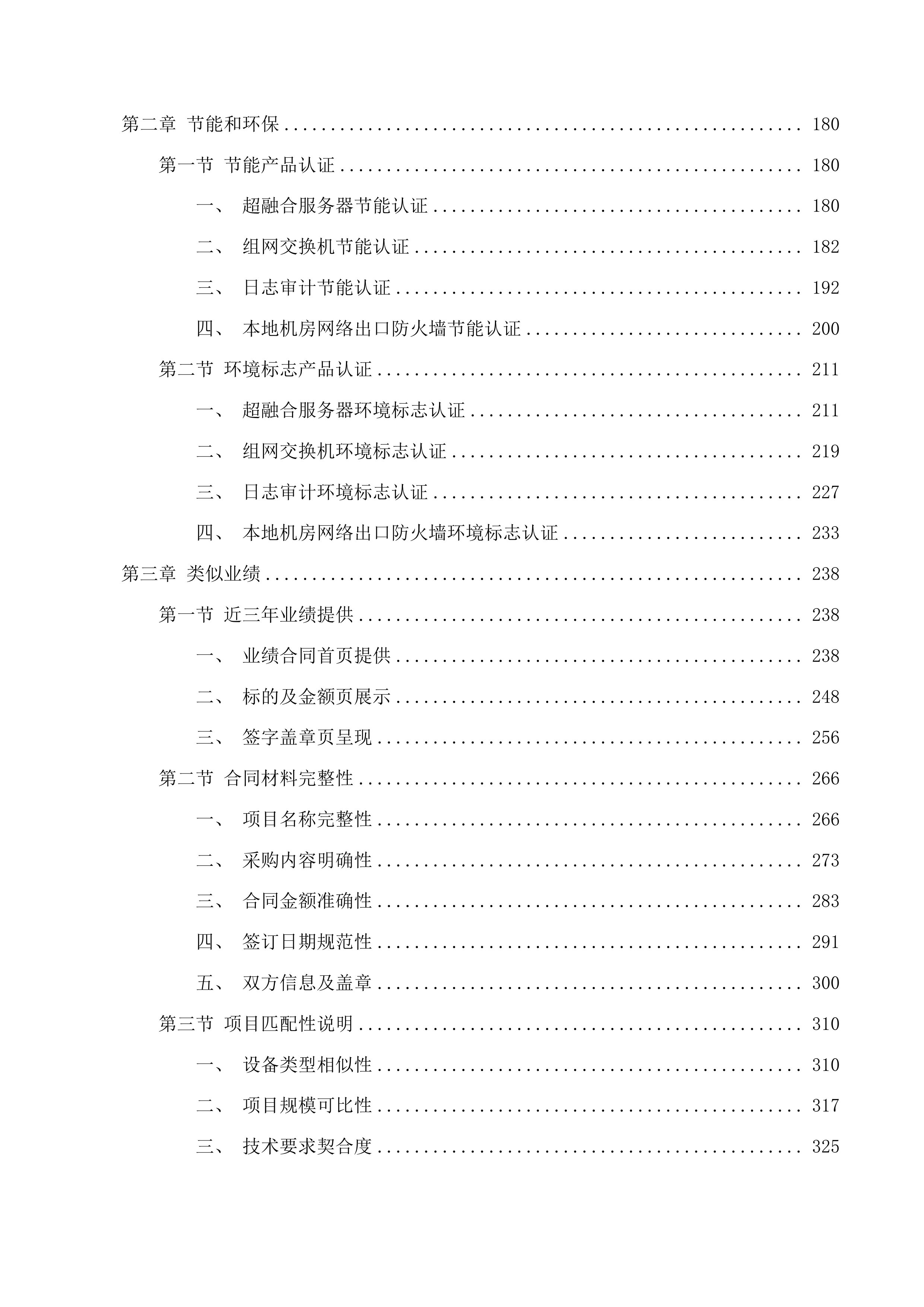 青海省第一地质勘查院数据处理系统采购项目投标方案.docx 第2页