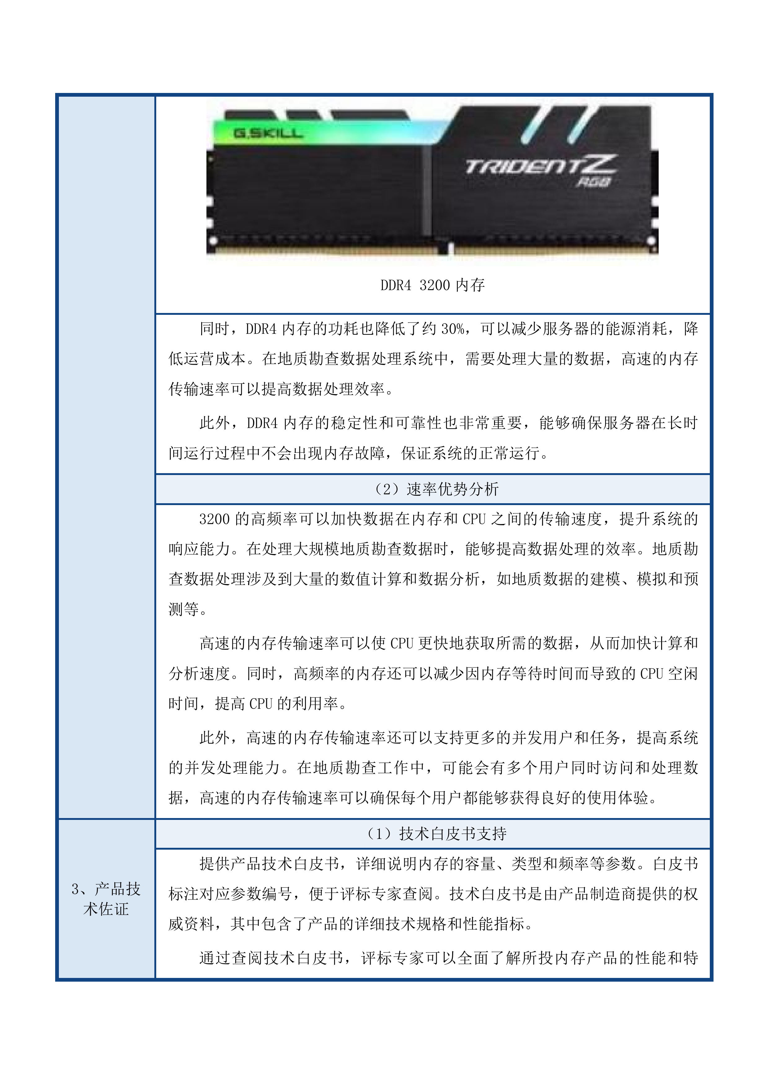 青海省第一地质勘查院数据处理系统采购项目投标方案.docx 第14页
