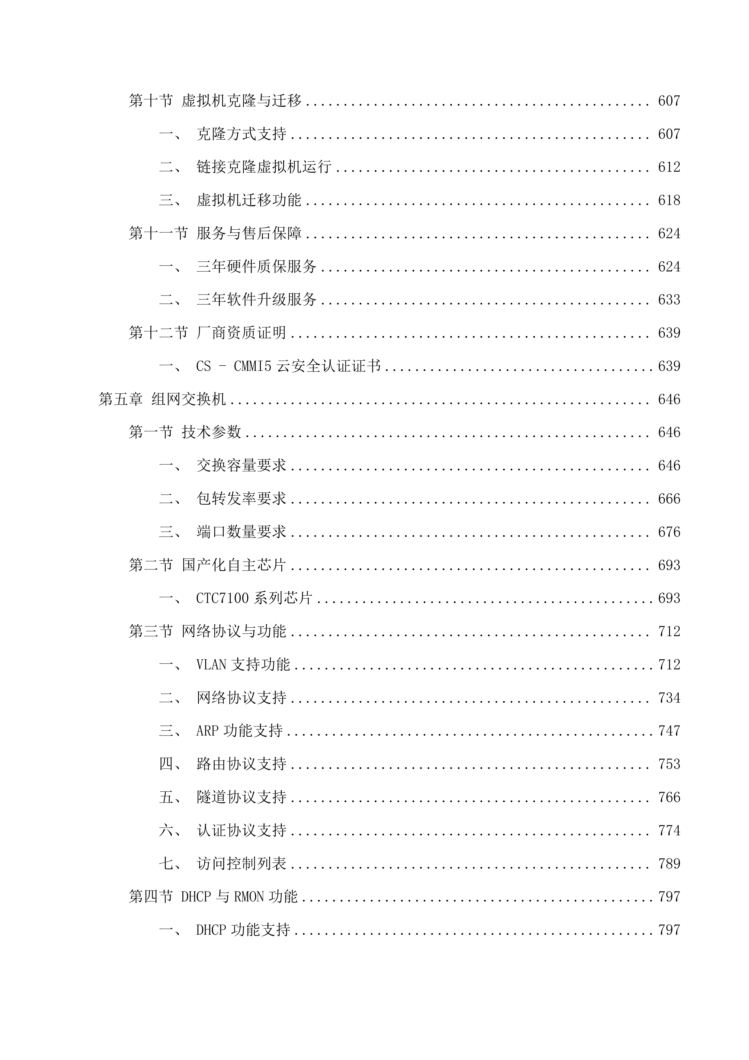 青海省第一地质勘查院数据处理系统采购项目投标方案.docx 第5页