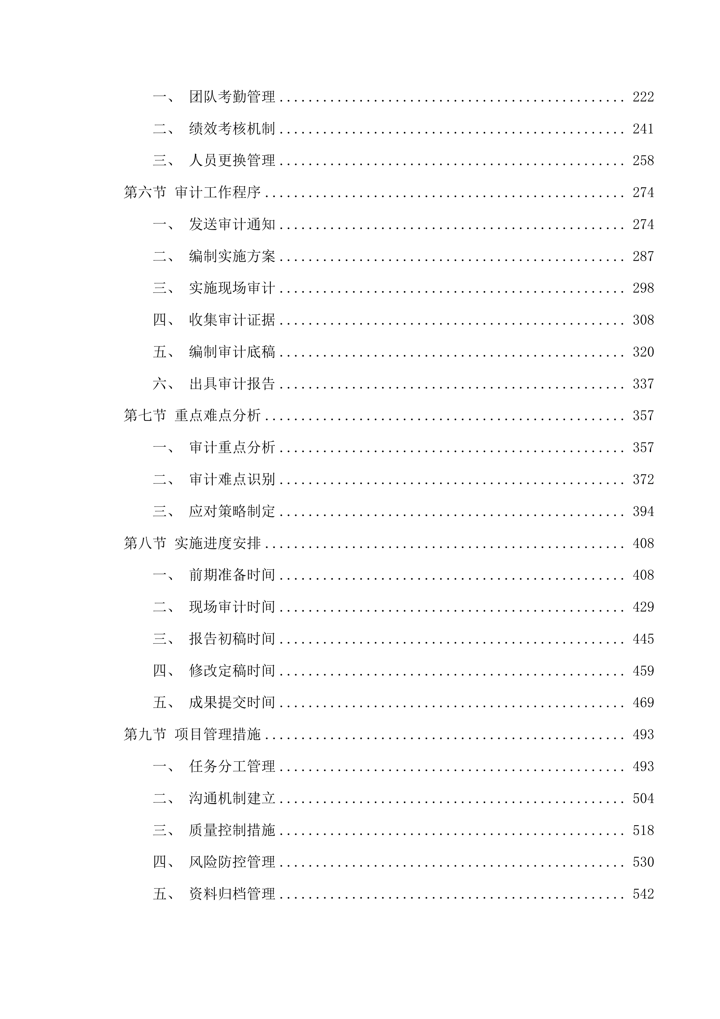 预算执行情况和财务收支情况审计投标方案.docx 第2页