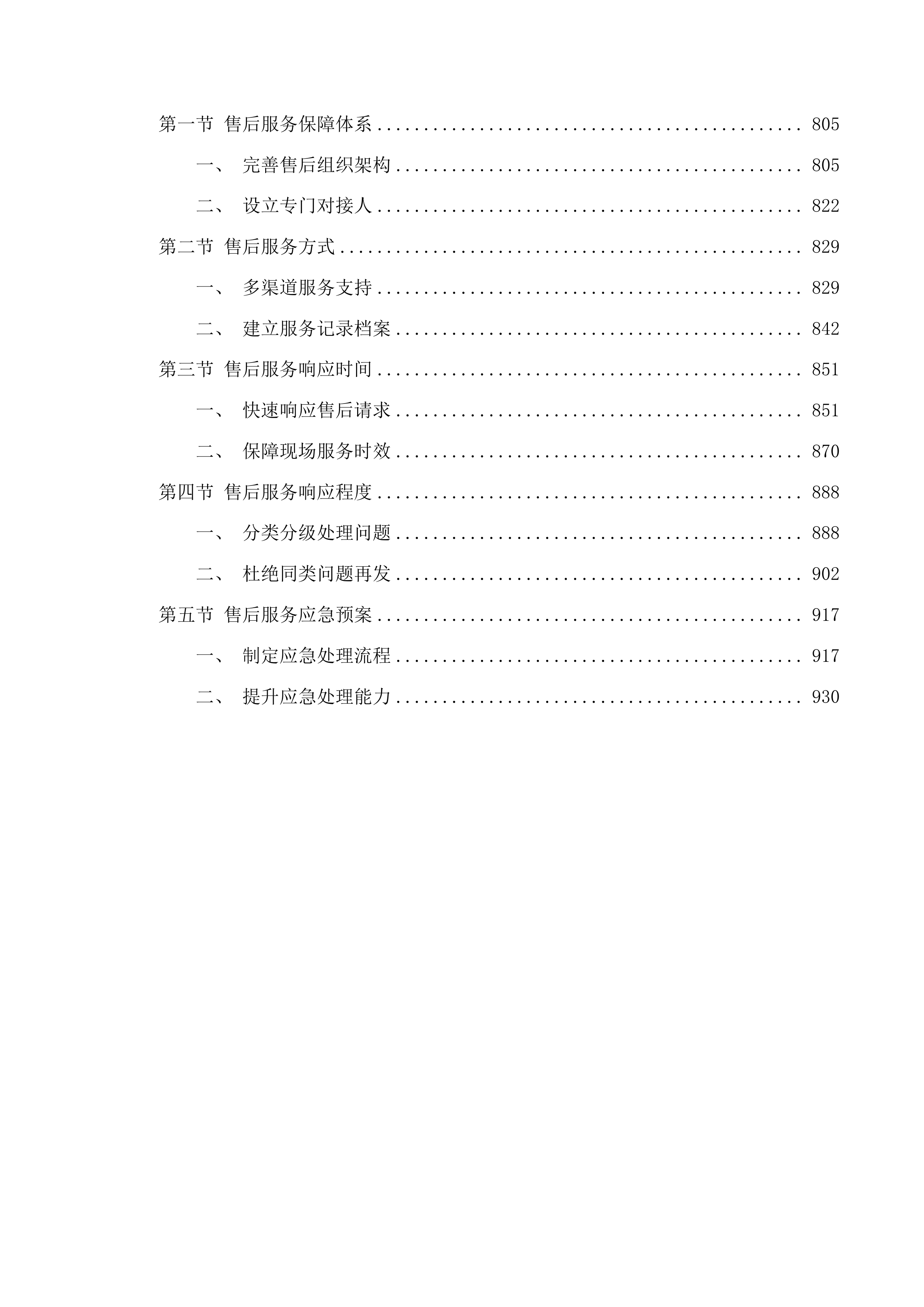 预算执行情况和财务收支情况审计投标方案.docx 第4页