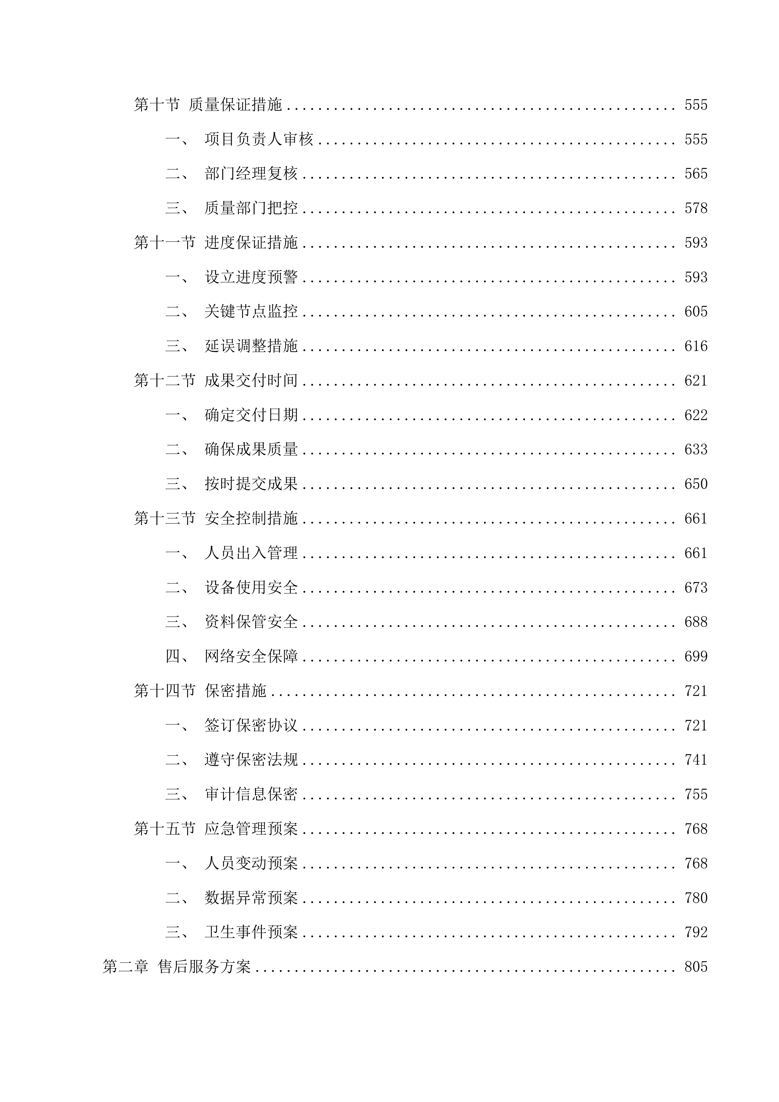 预算执行情况和财务收支情况审计投标方案.docx 第3页
