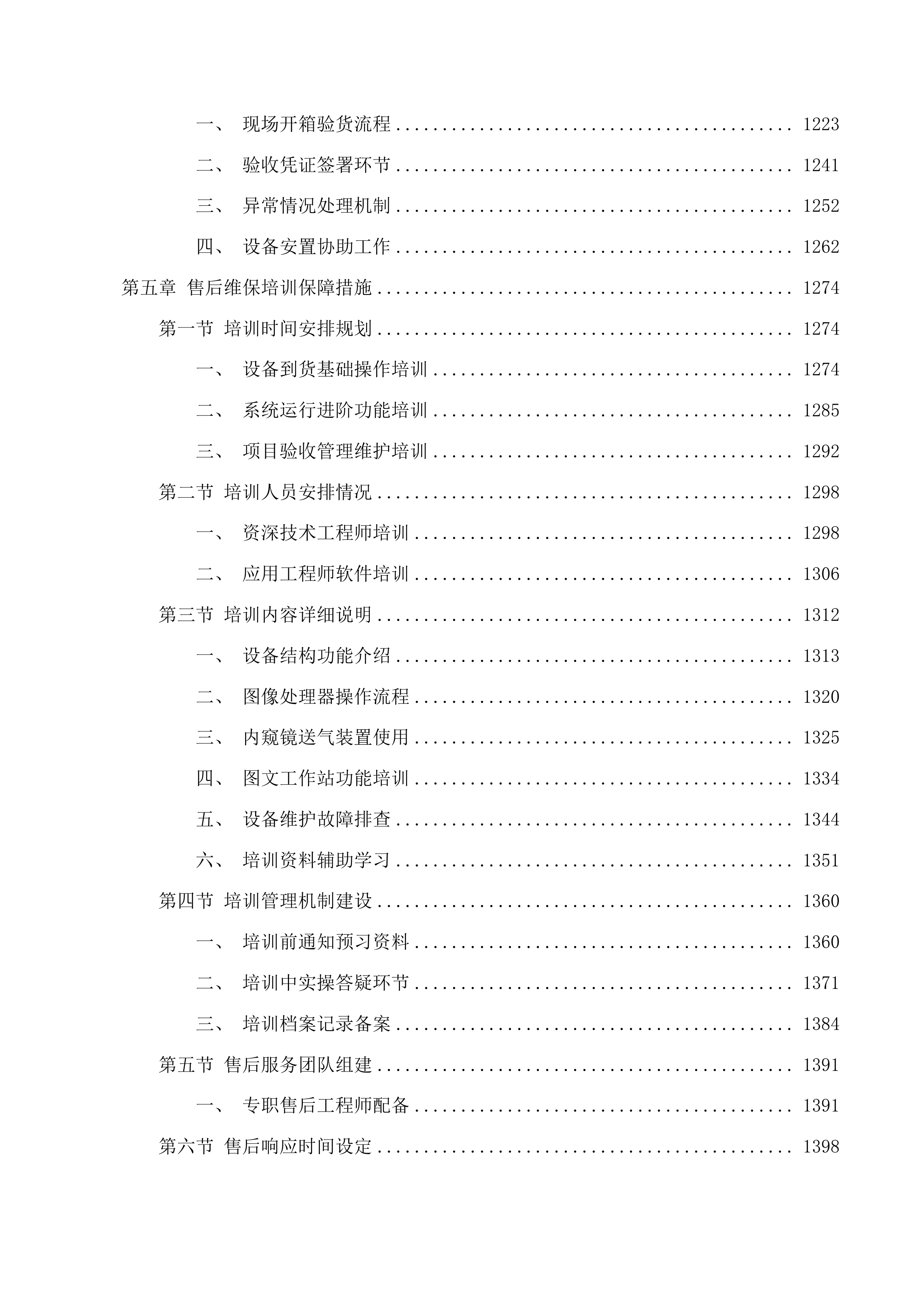 高清摄像内窥镜系统投标方案.docx 第8页