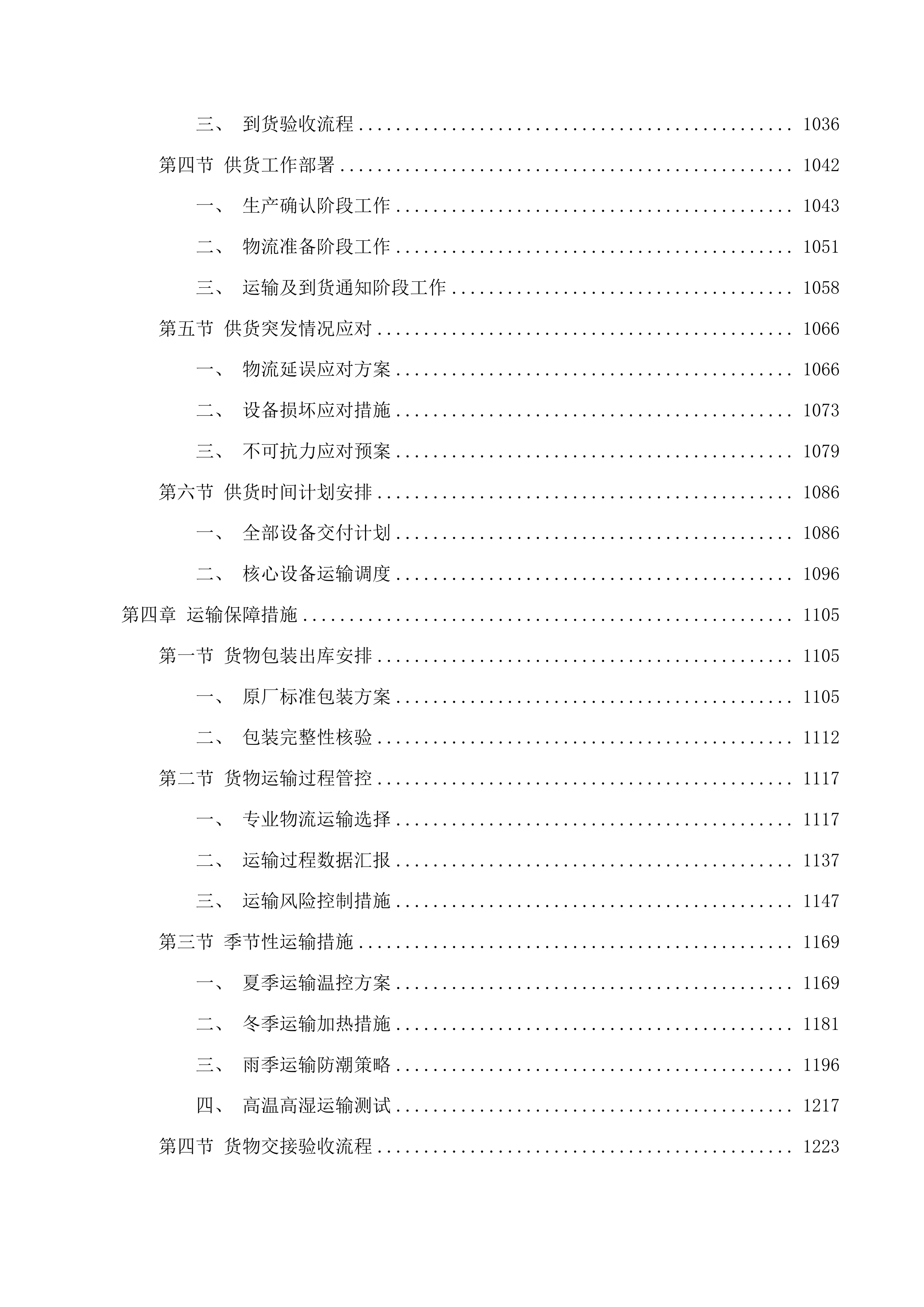高清摄像内窥镜系统投标方案.docx 第7页