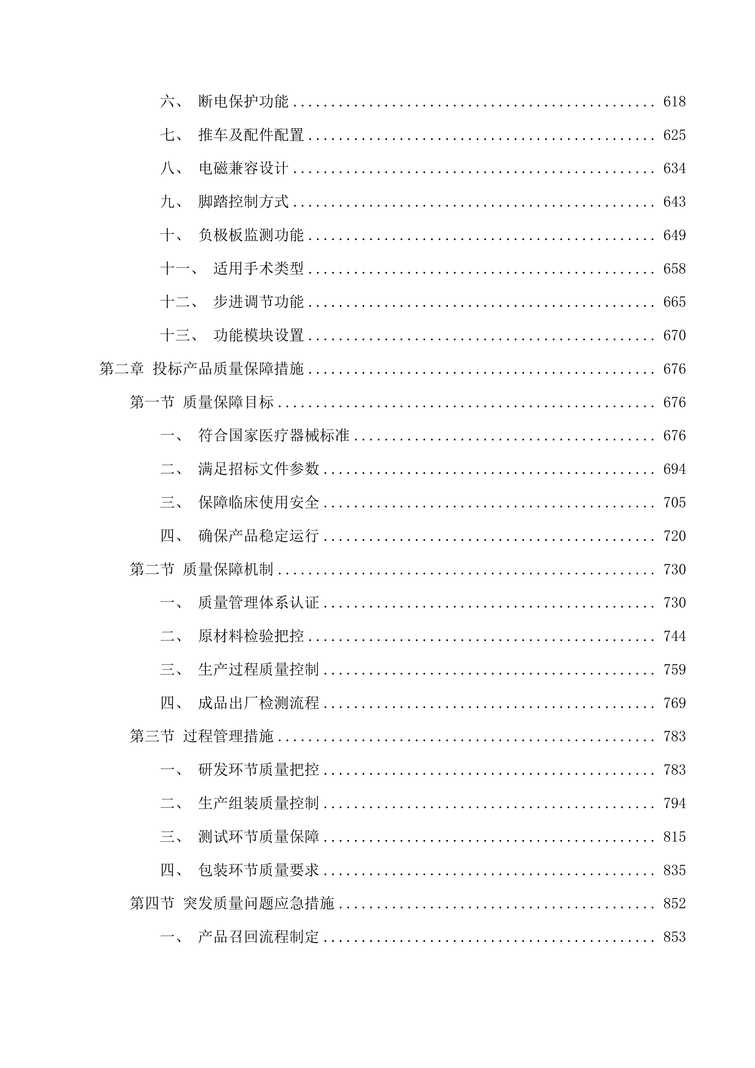 高清摄像内窥镜系统投标方案.docx 第5页