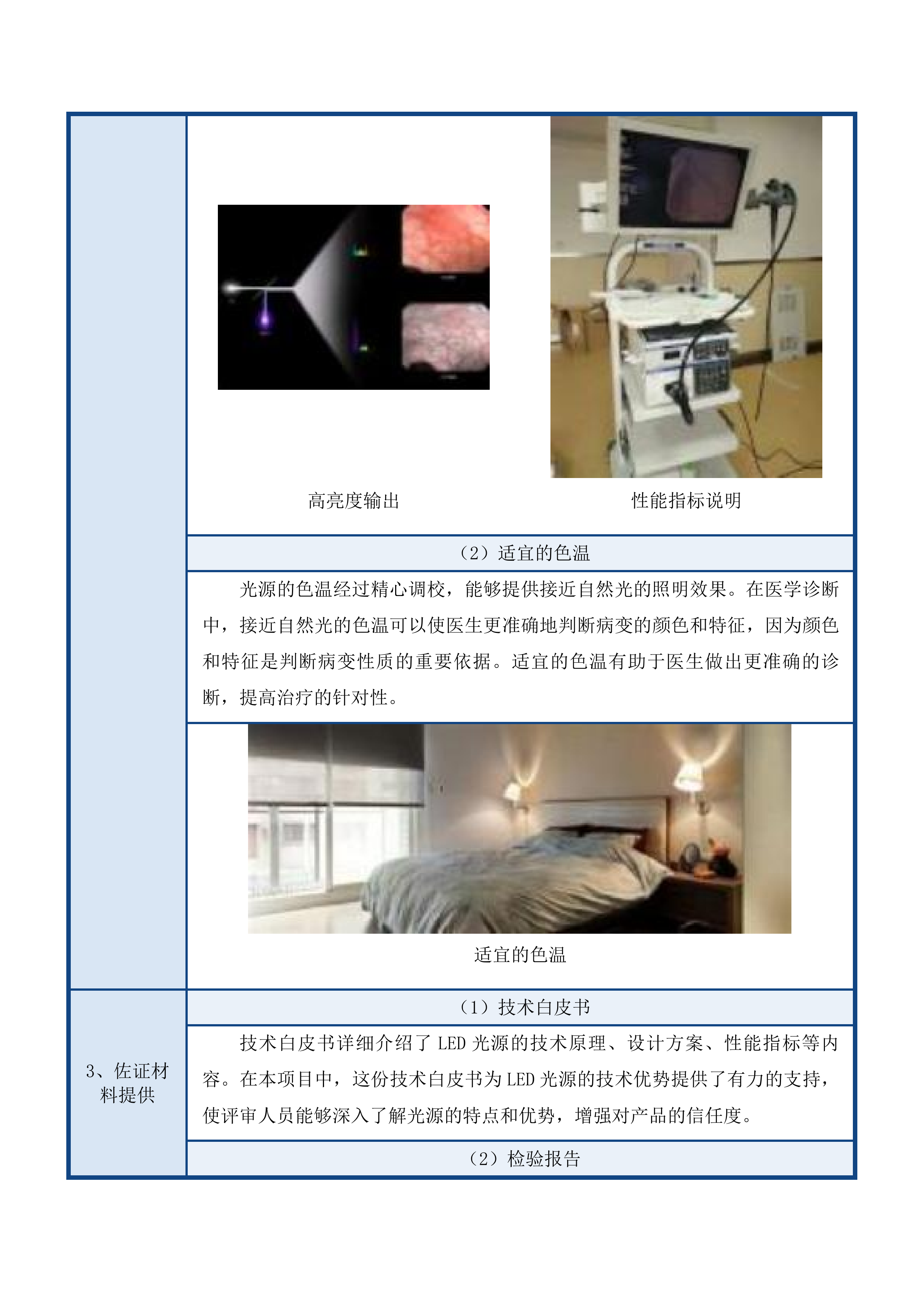 高清摄像内窥镜系统投标方案.docx 第14页