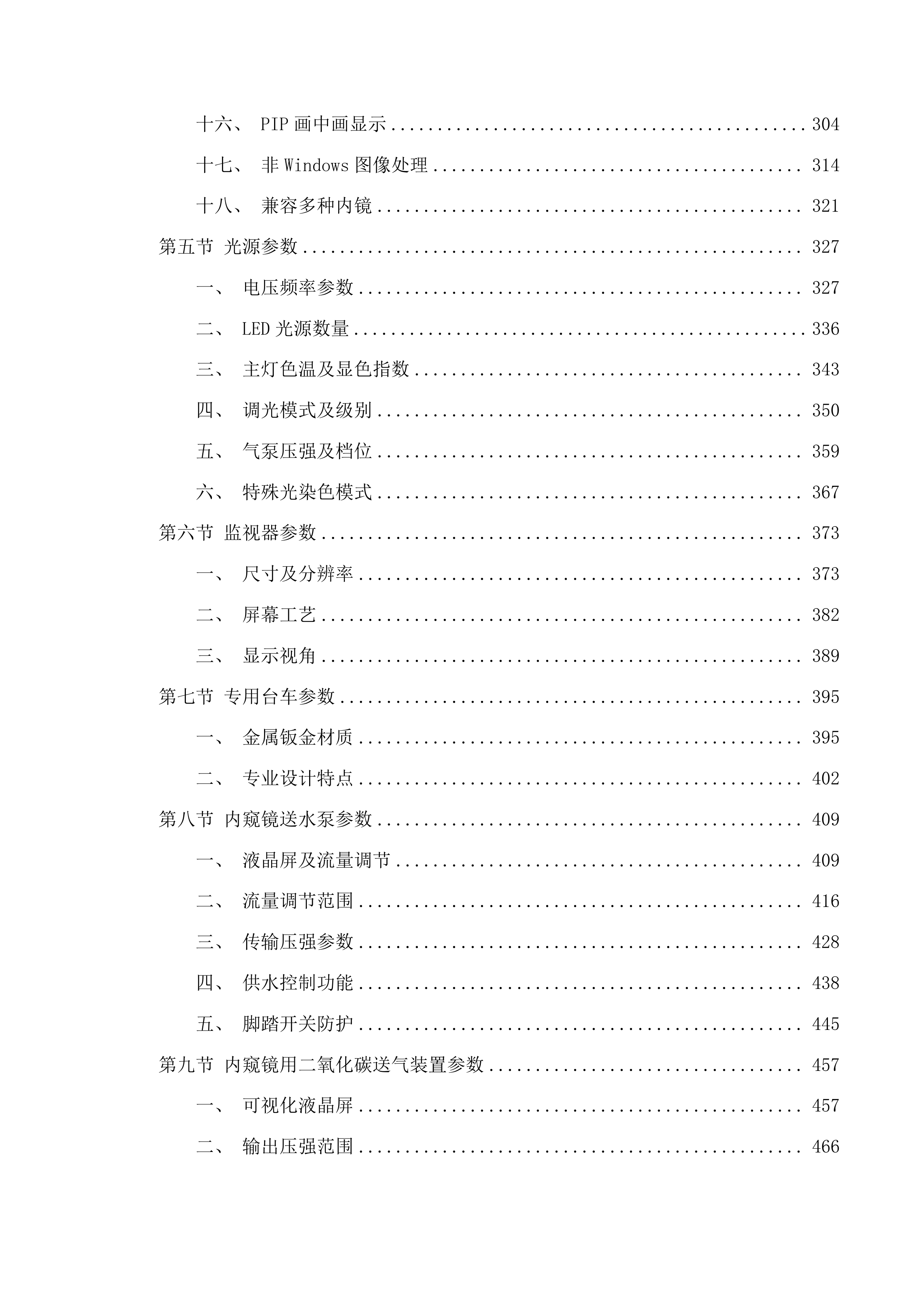 高清摄像内窥镜系统投标方案.docx 第3页