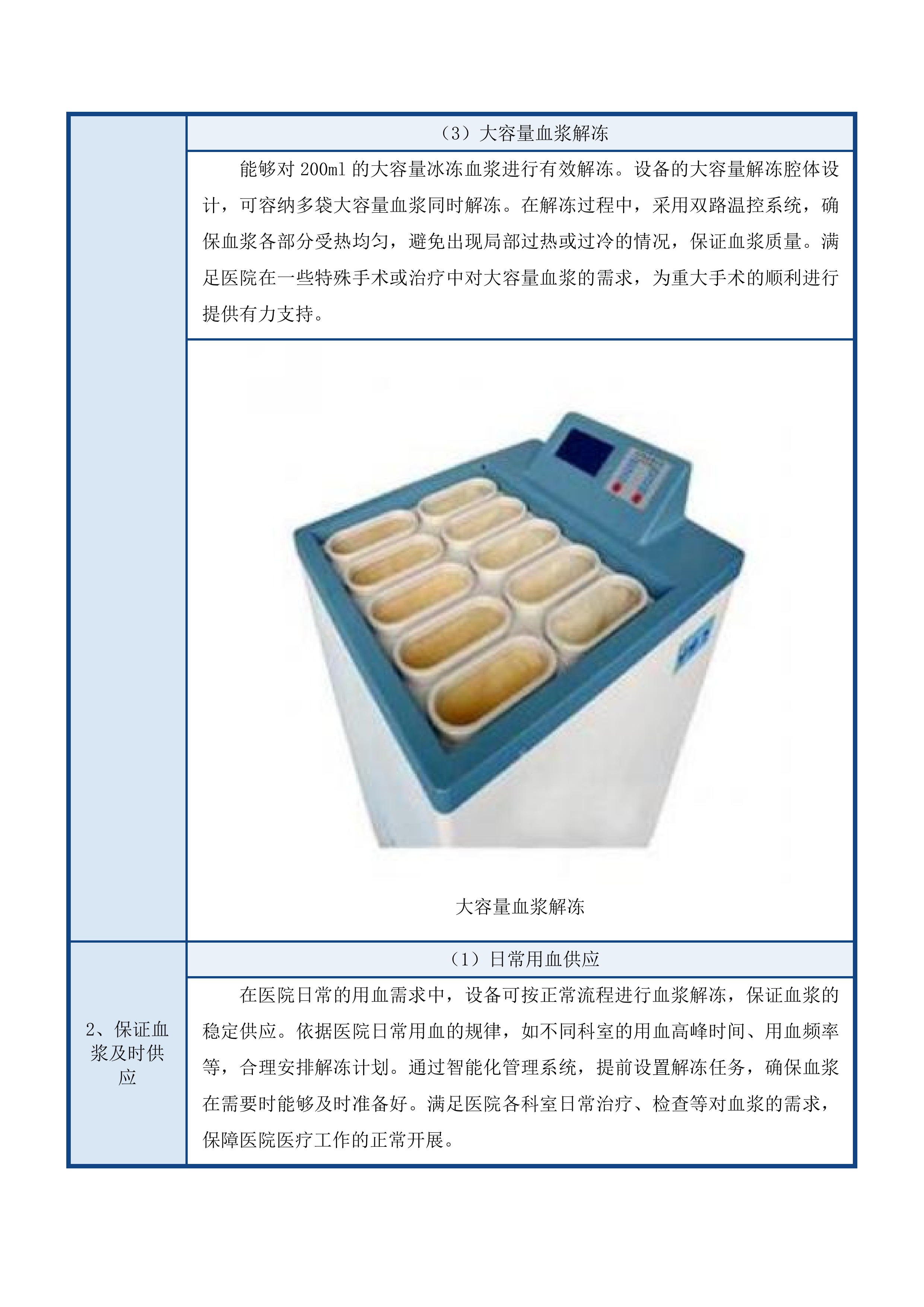 2025年度梅河口市中心医院输血科设备采购项目投标方案.docx 第8页