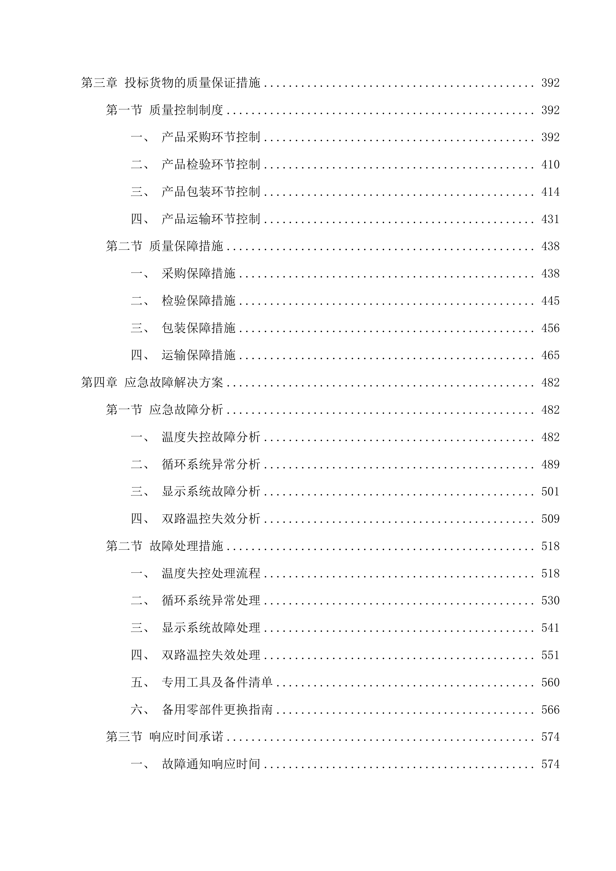 2025年度梅河口市中心医院输血科设备采购项目投标方案.docx 第3页