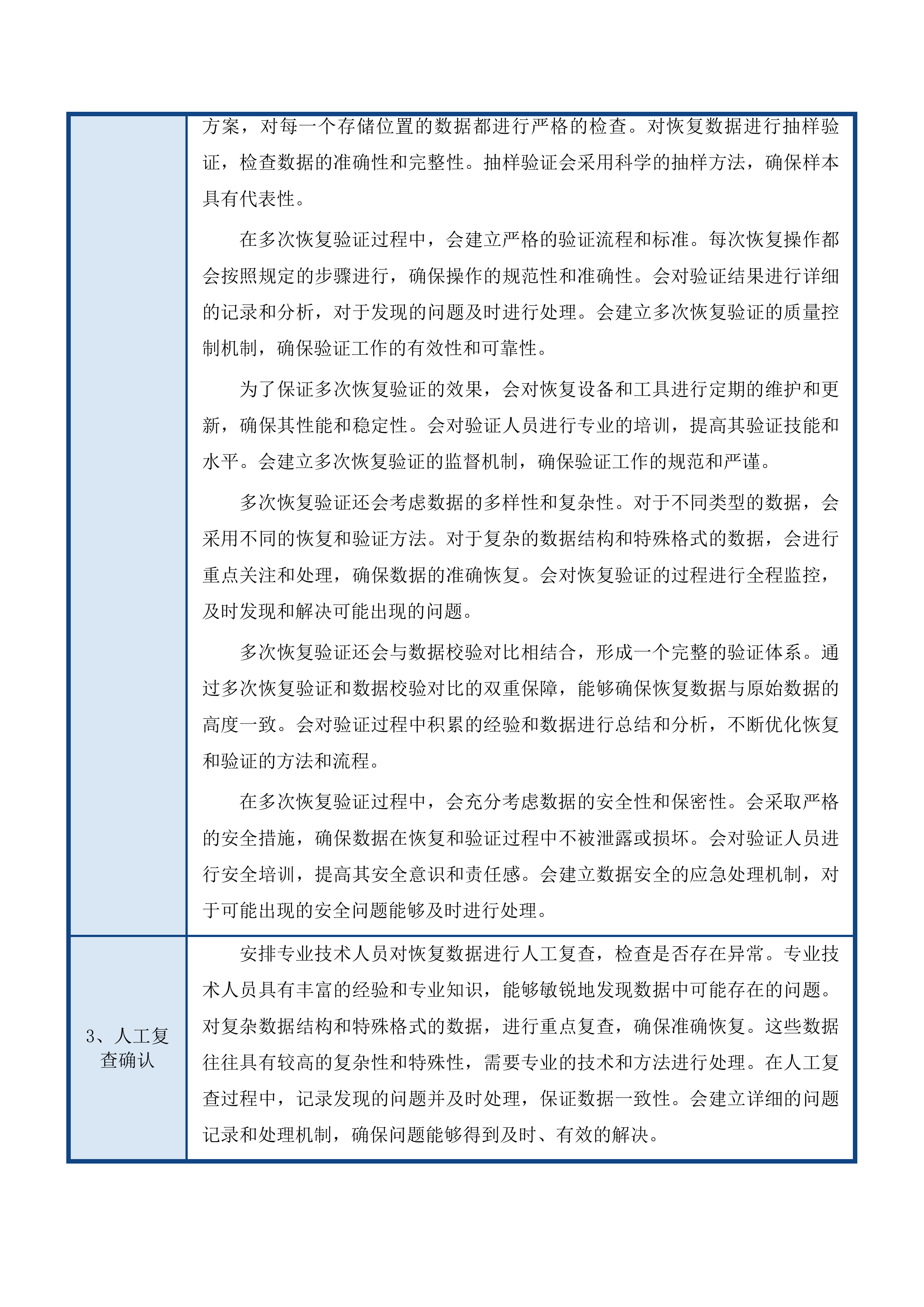 医院服务器数据恢复采购项目投标方案.docx 第8页