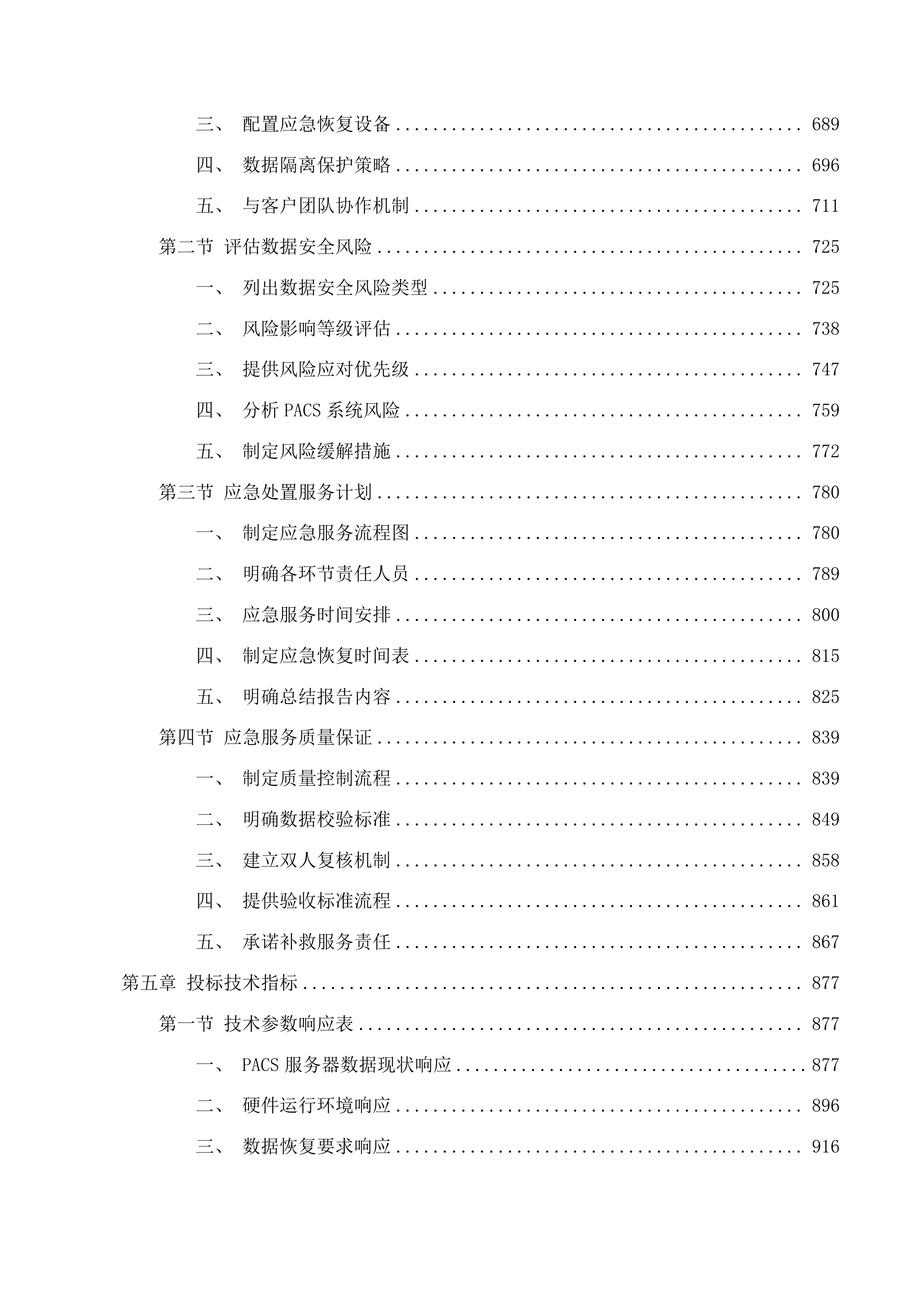 医院服务器数据恢复采购项目投标方案.docx 第4页