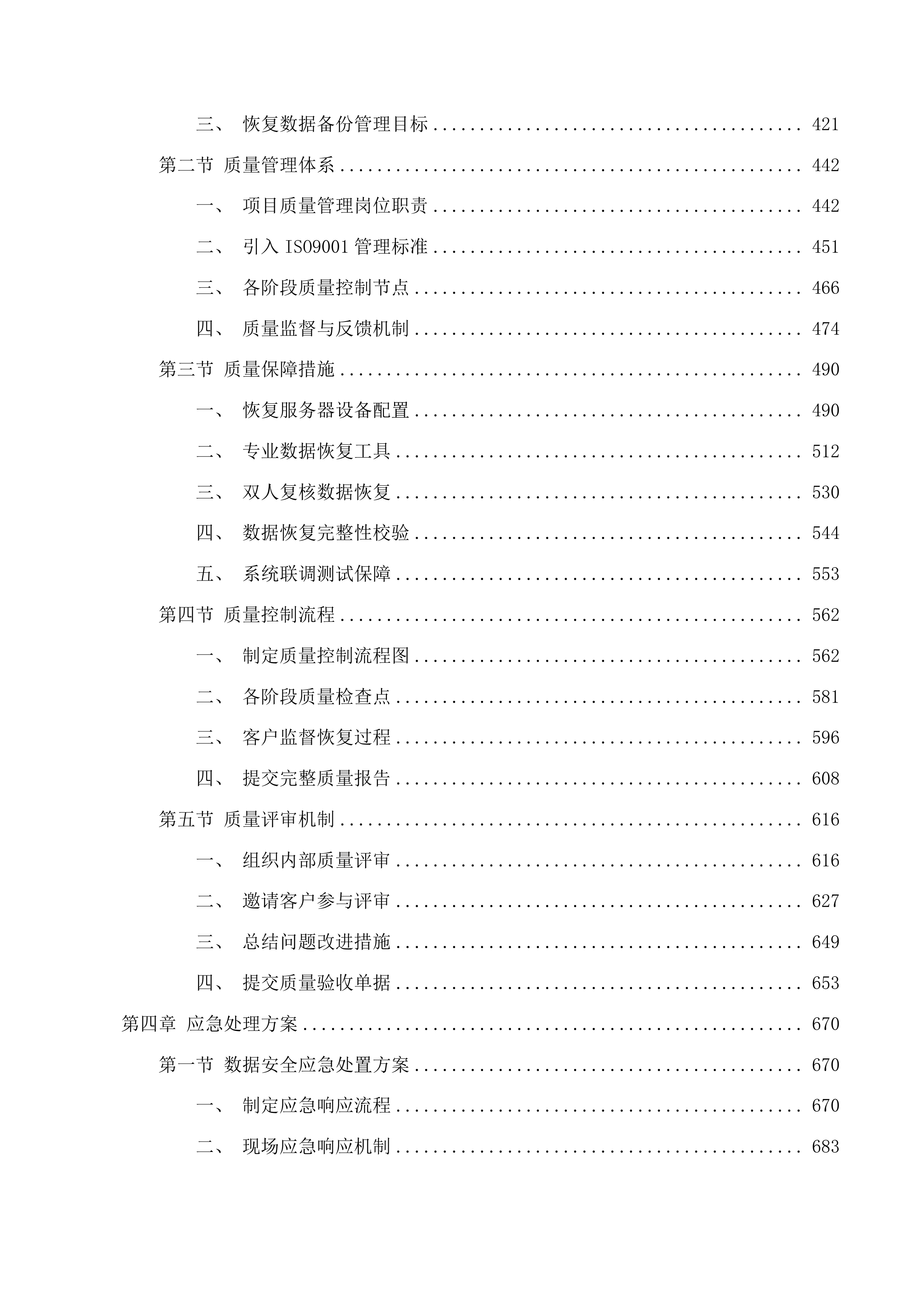 医院服务器数据恢复采购项目投标方案.docx 第3页