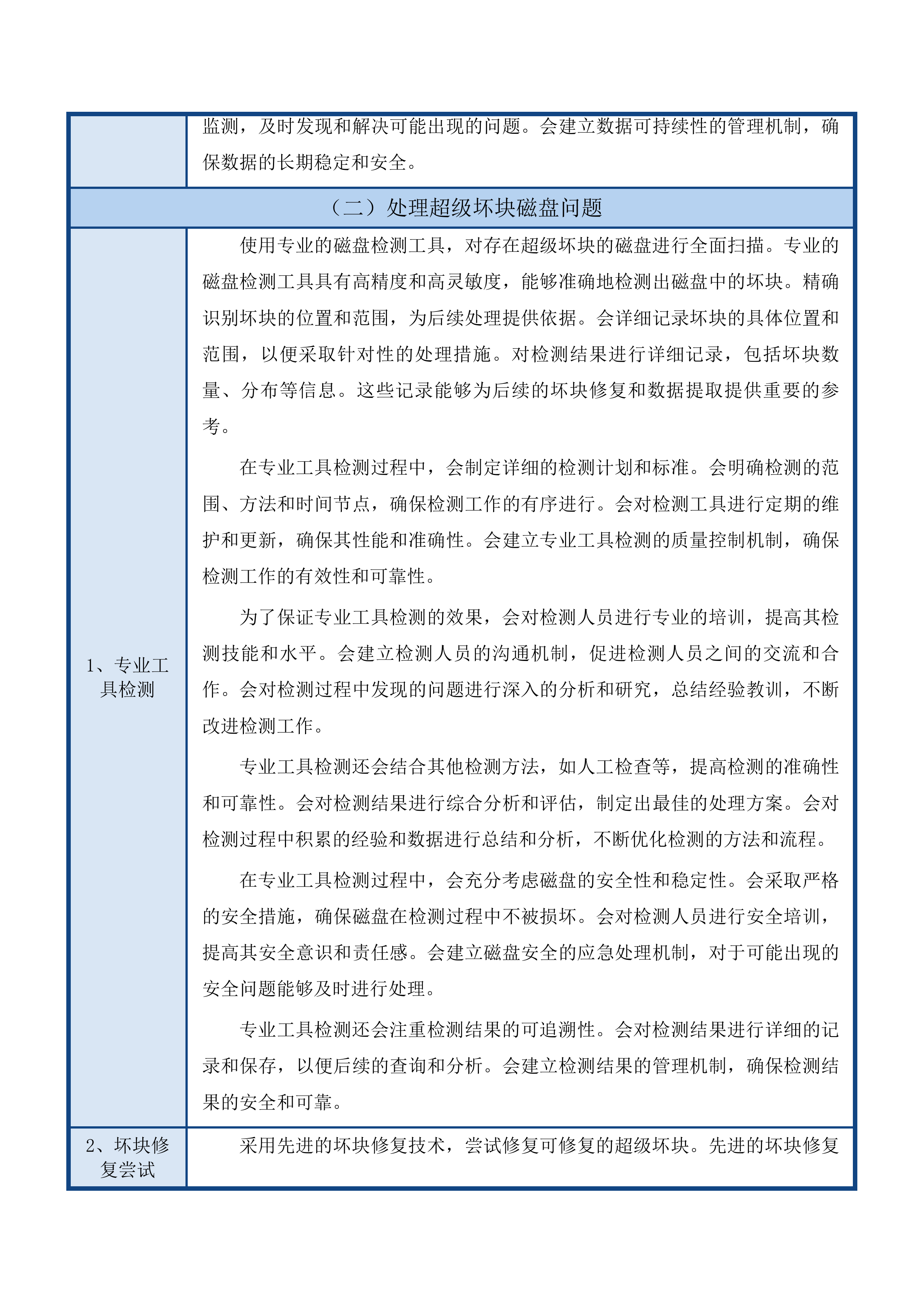 医院服务器数据恢复采购项目投标方案.docx 第10页