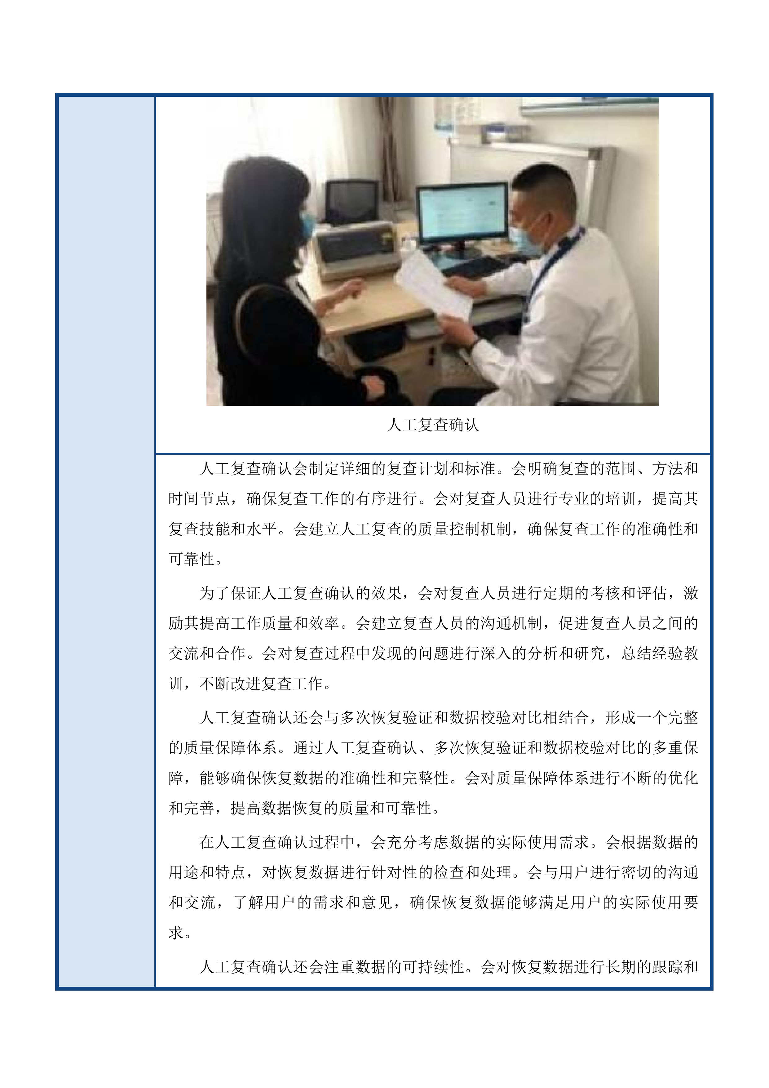 医院服务器数据恢复采购项目投标方案.docx 第9页