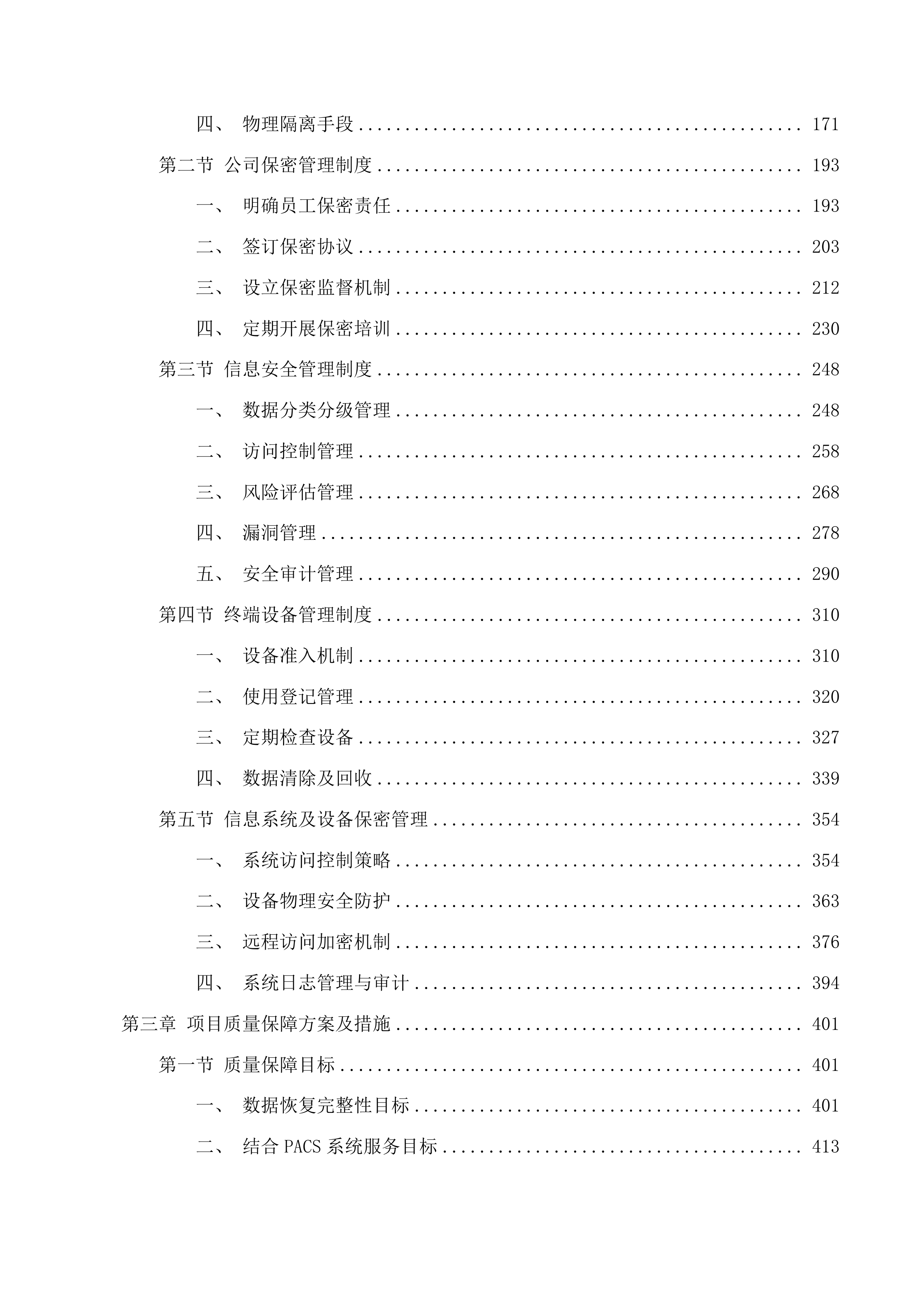 医院服务器数据恢复采购项目投标方案.docx 第2页