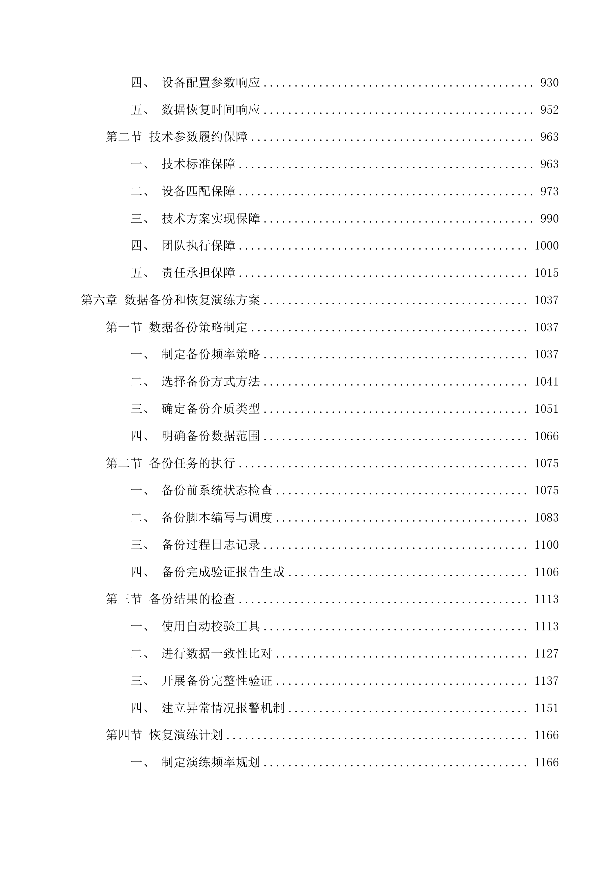 医院服务器数据恢复采购项目投标方案.docx 第5页