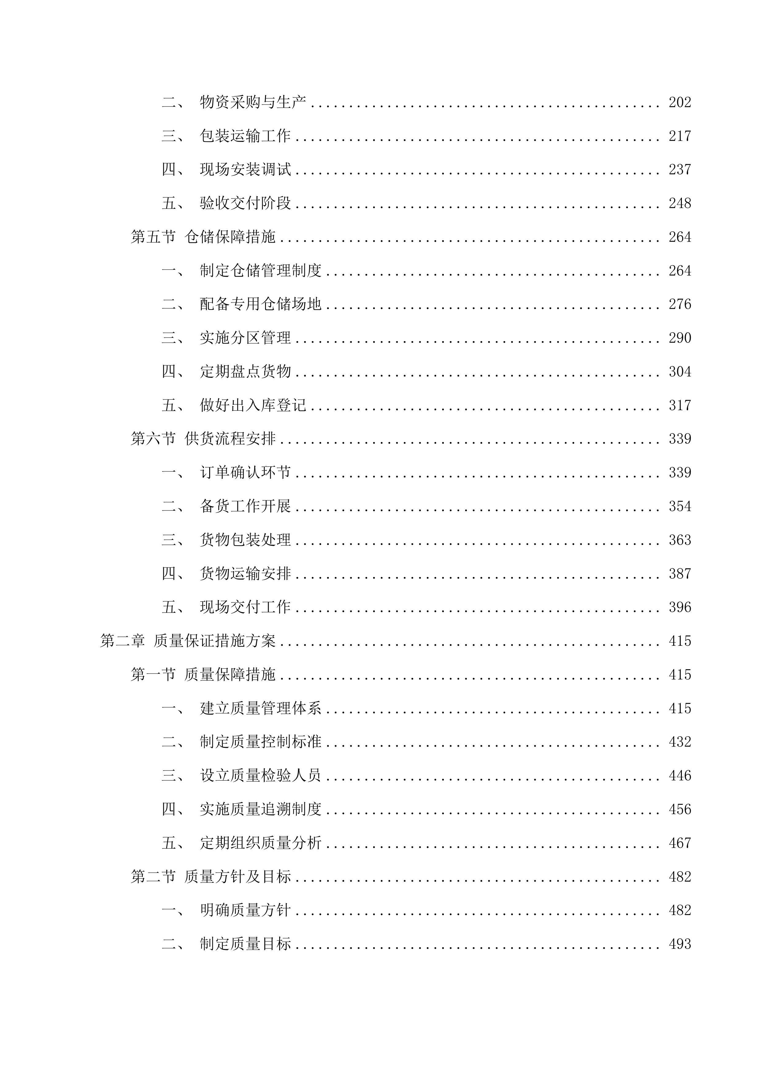 长春市第八十七中学录播系统、班班通、课桌椅、厨房功能间设备采购项目投标方案.docx 第2页