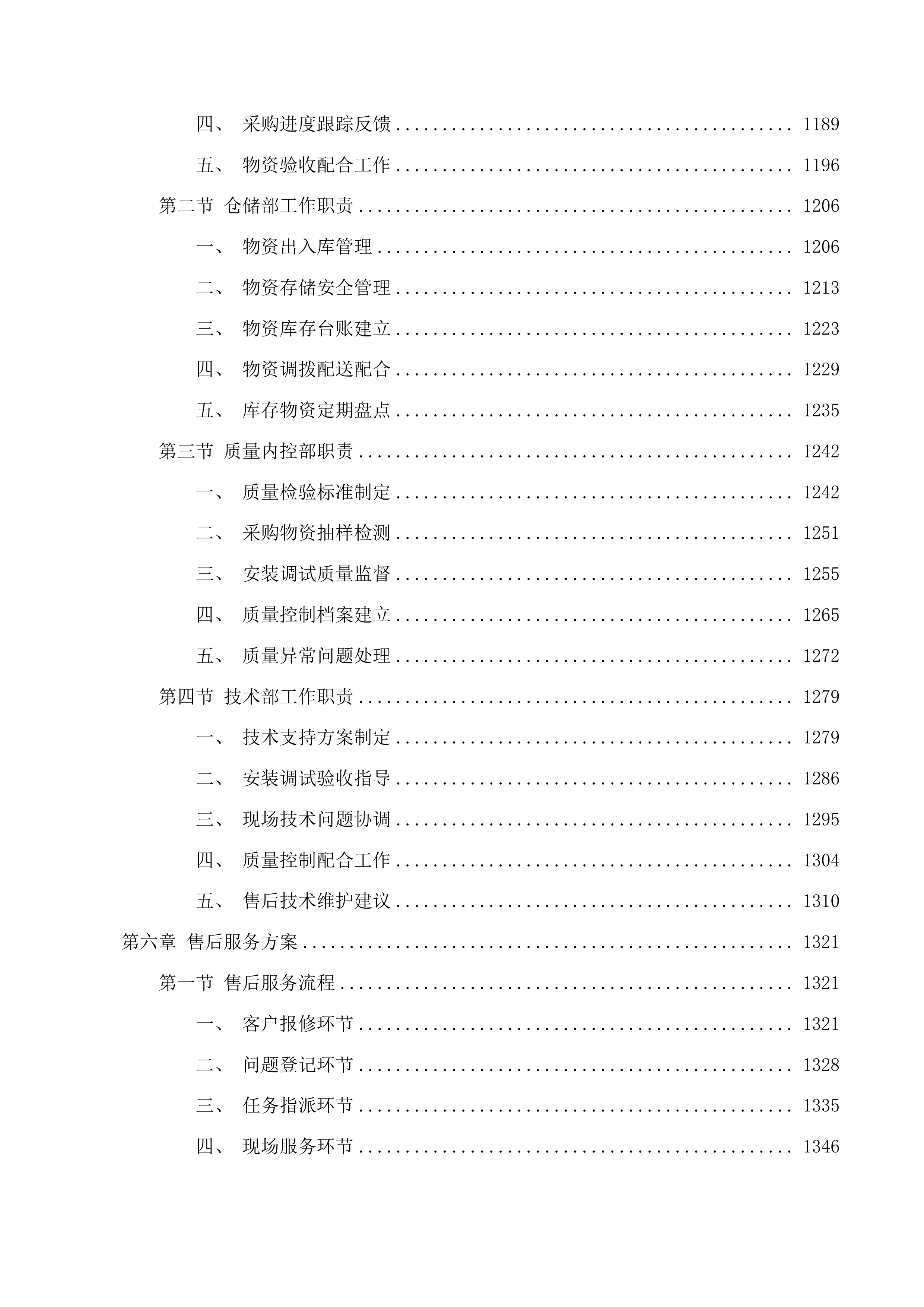 长春市第八十七中学录播系统、班班通、课桌椅、厨房功能间设备采购项目投标方案.docx 第6页