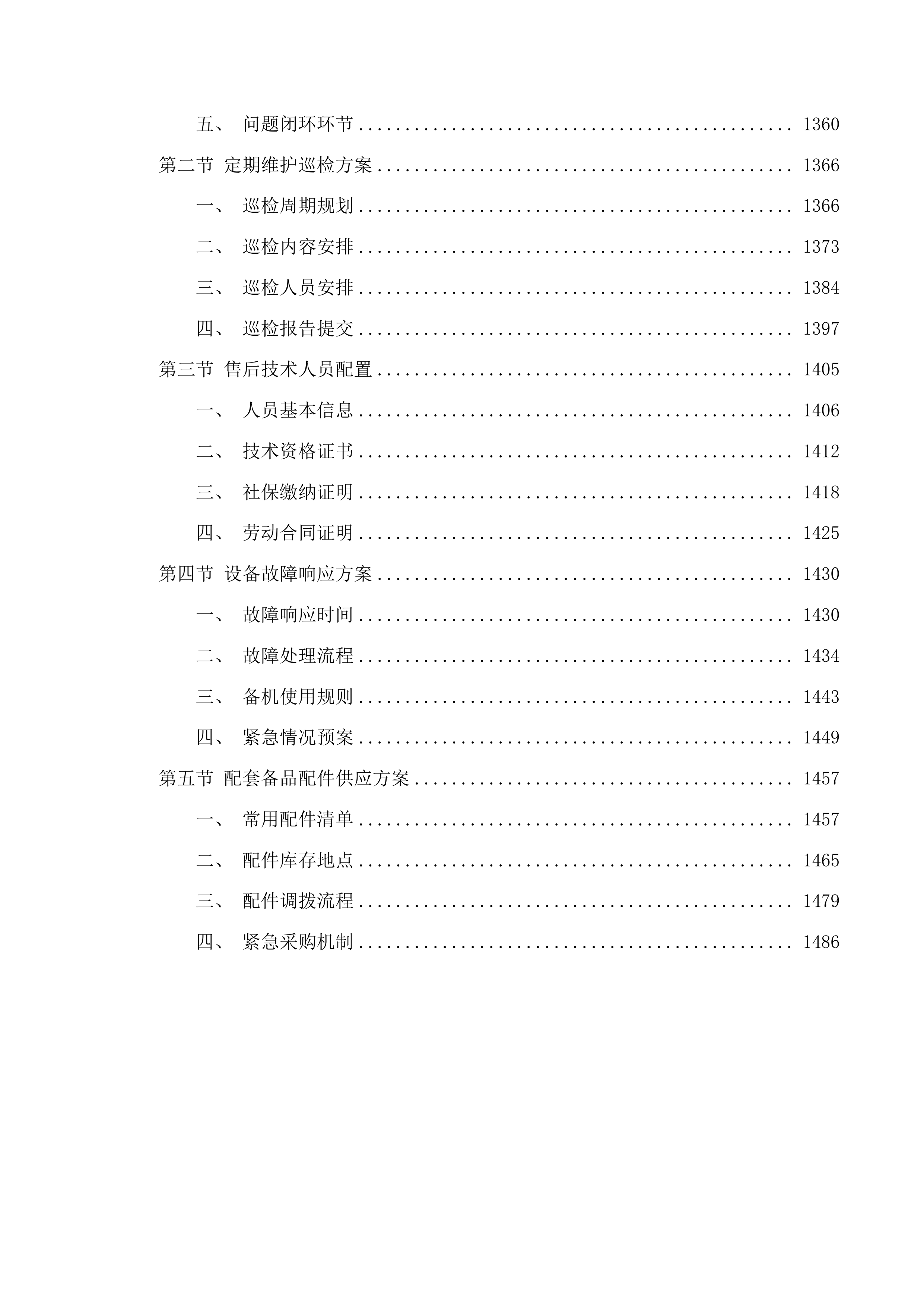 长春市第八十七中学录播系统、班班通、课桌椅、厨房功能间设备采购项目投标方案.docx 第7页