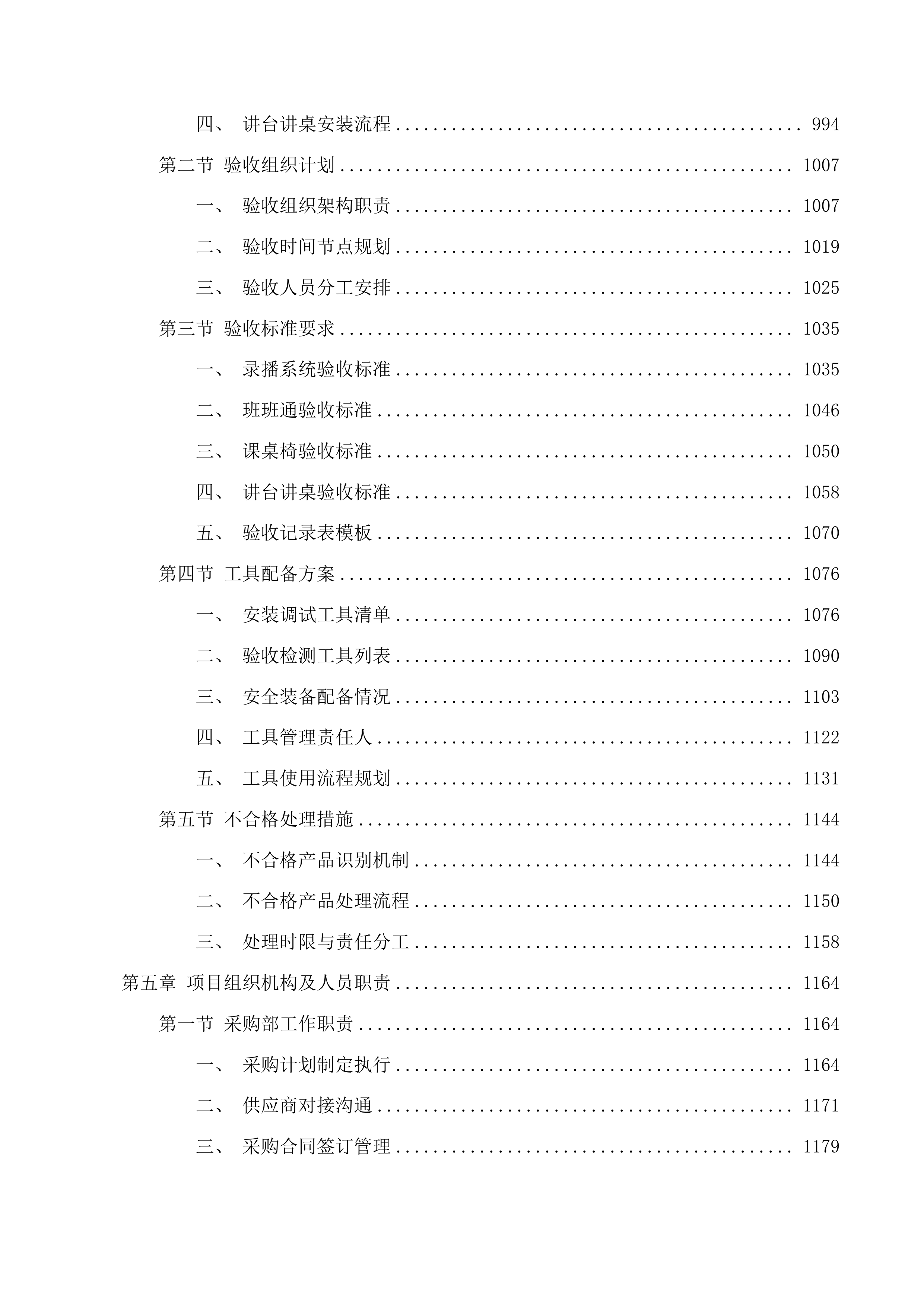 长春市第八十七中学录播系统、班班通、课桌椅、厨房功能间设备采购项目投标方案.docx 第5页
