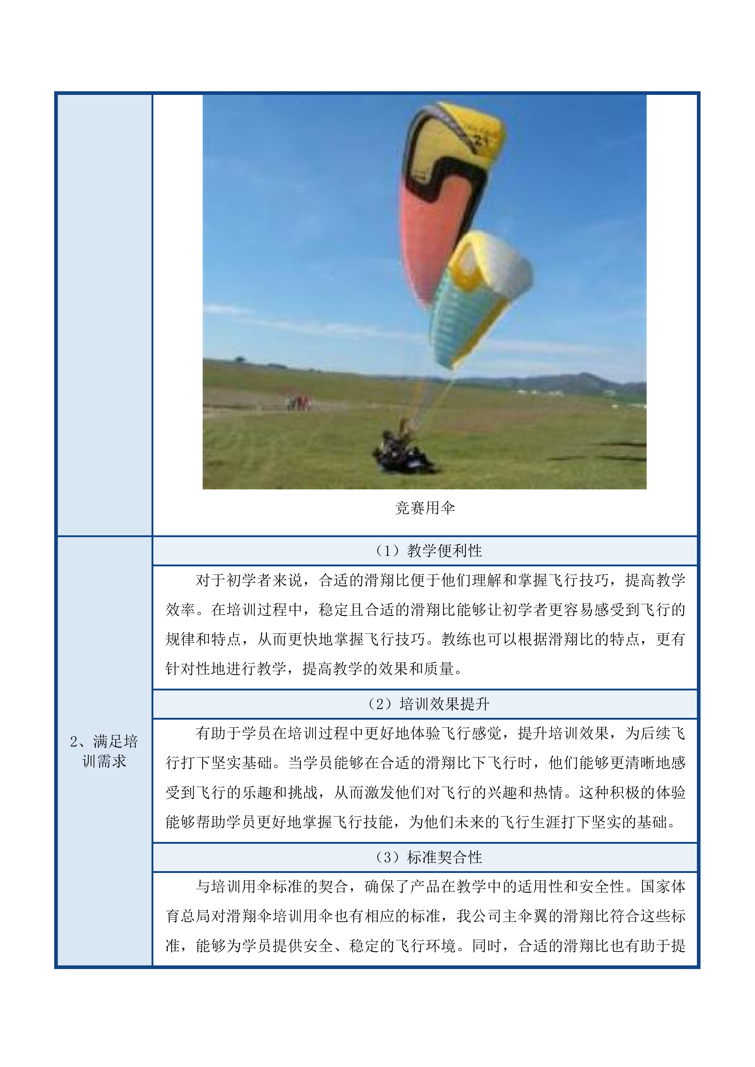 高质量发展-学科建设-航空运动教学实践平台投标方案.docx 第9页