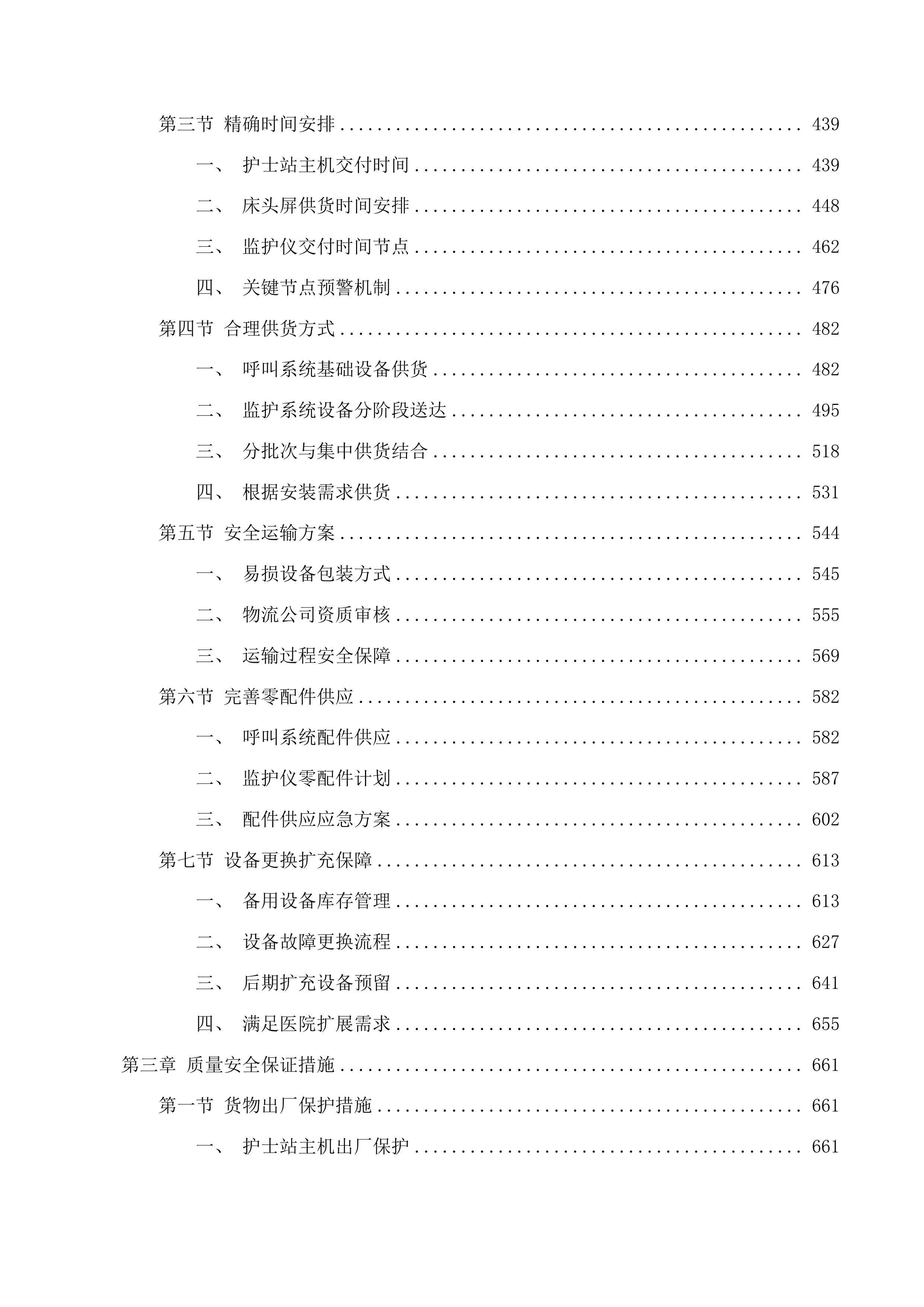 传染科信息化建设项目（二次）投标方案.docx 第3页