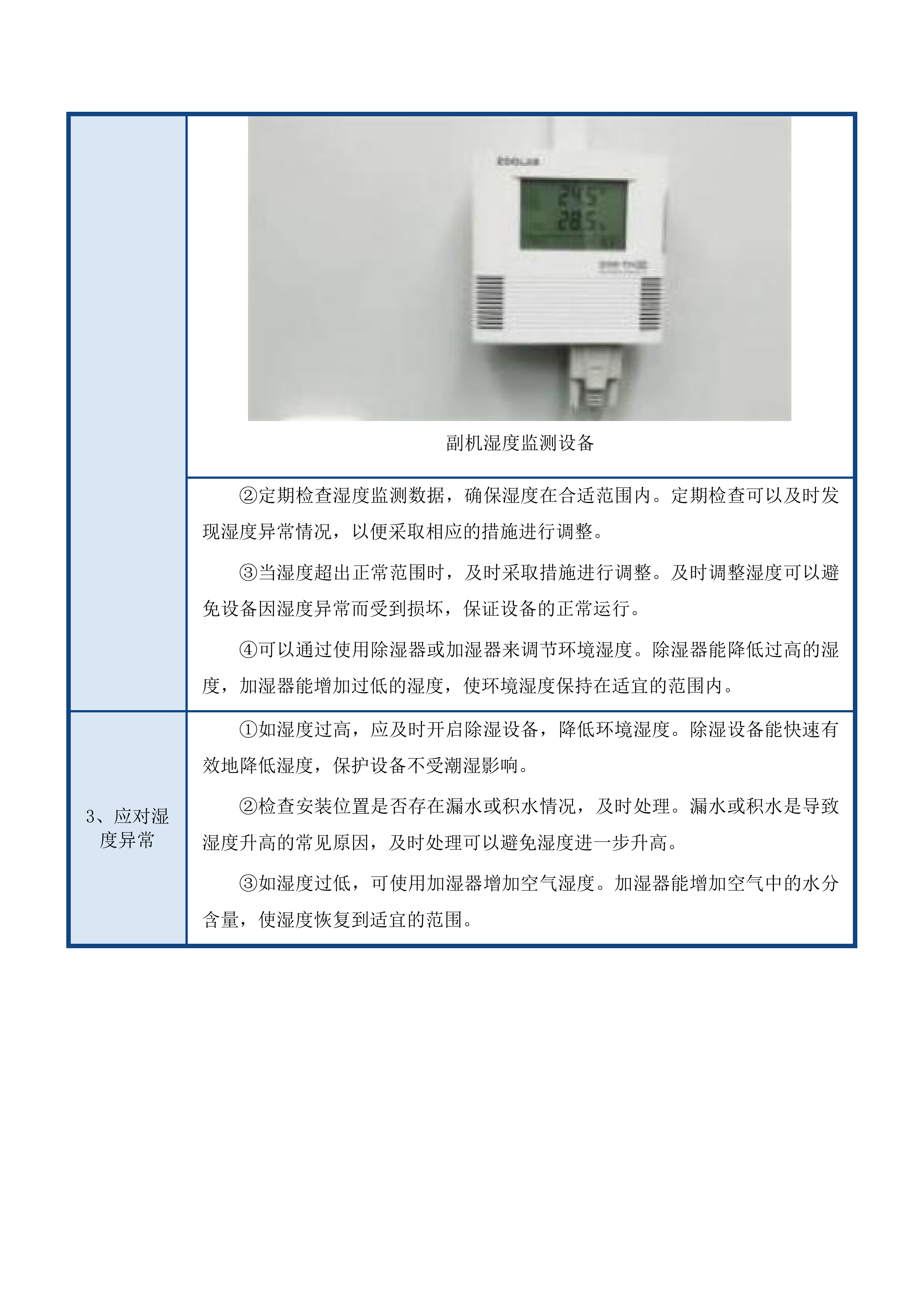 传染科信息化建设项目（二次）投标方案.docx 第15页
