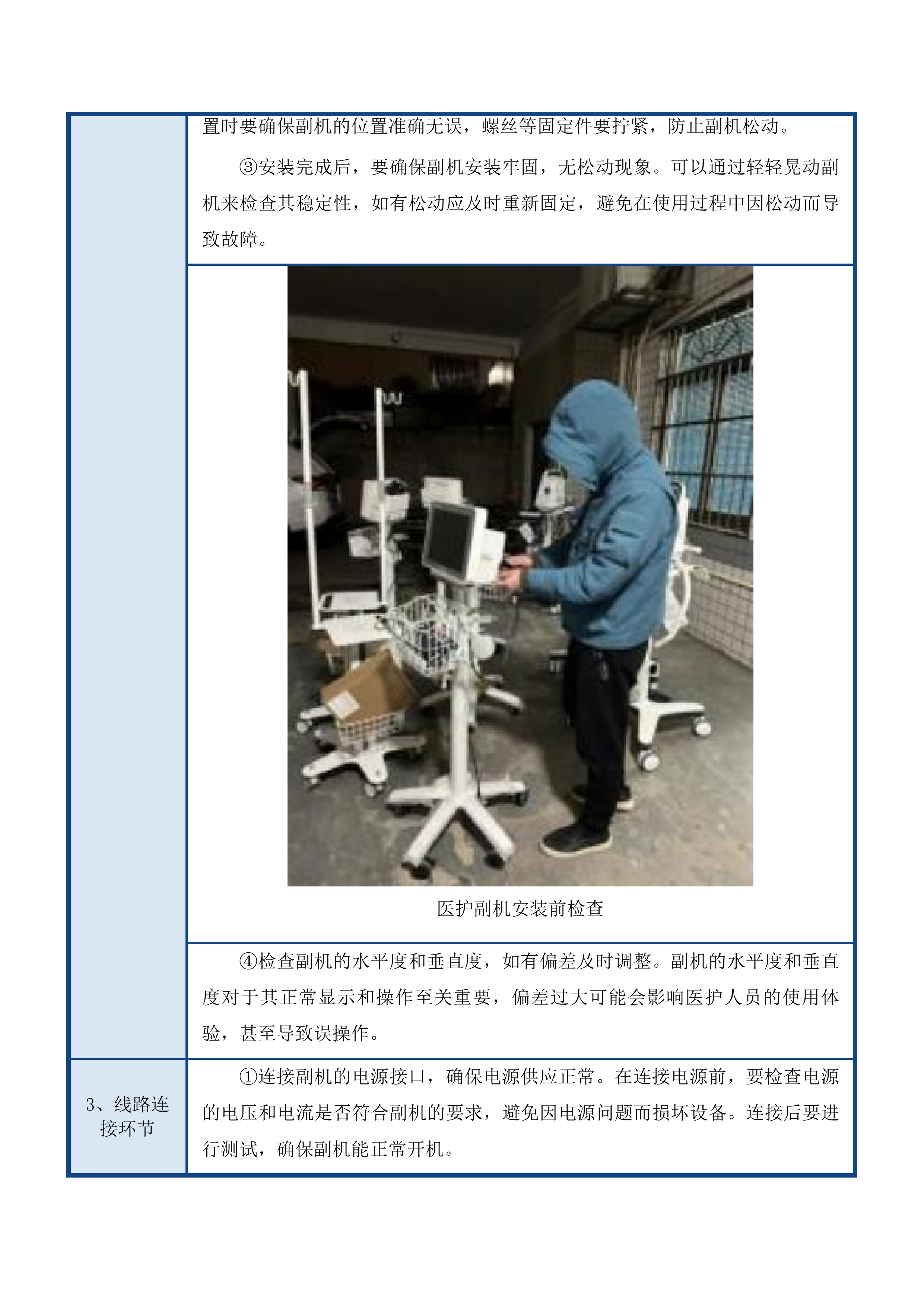 传染科信息化建设项目（二次）投标方案.docx 第12页