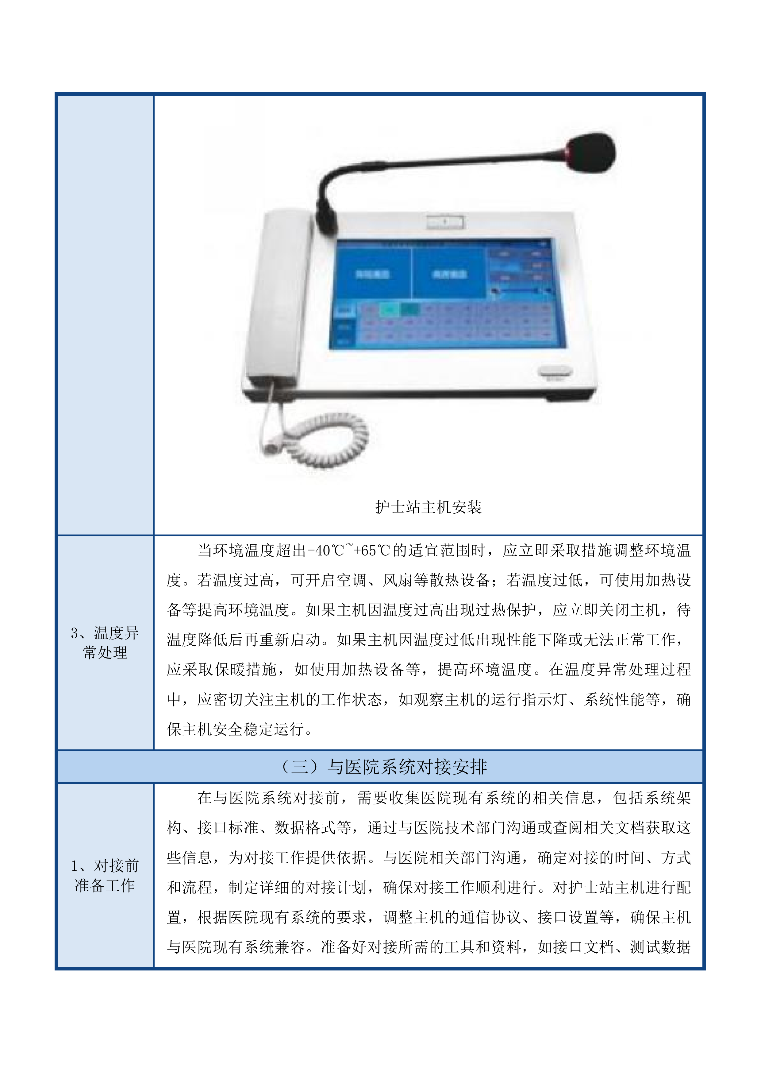 传染科信息化建设项目（二次）投标方案.docx 第9页