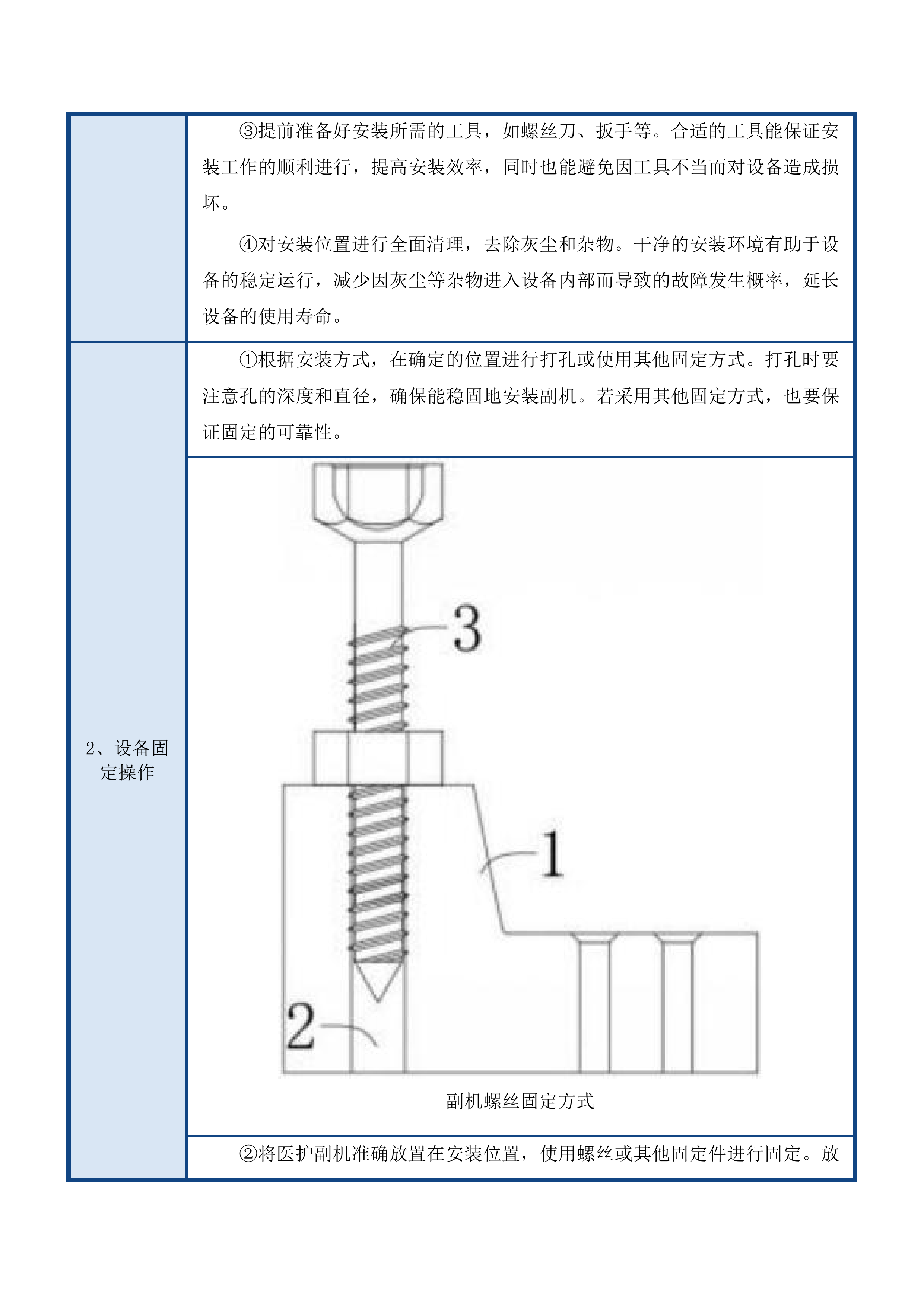 传染科信息化建设项目（二次）投标方案.docx 第11页