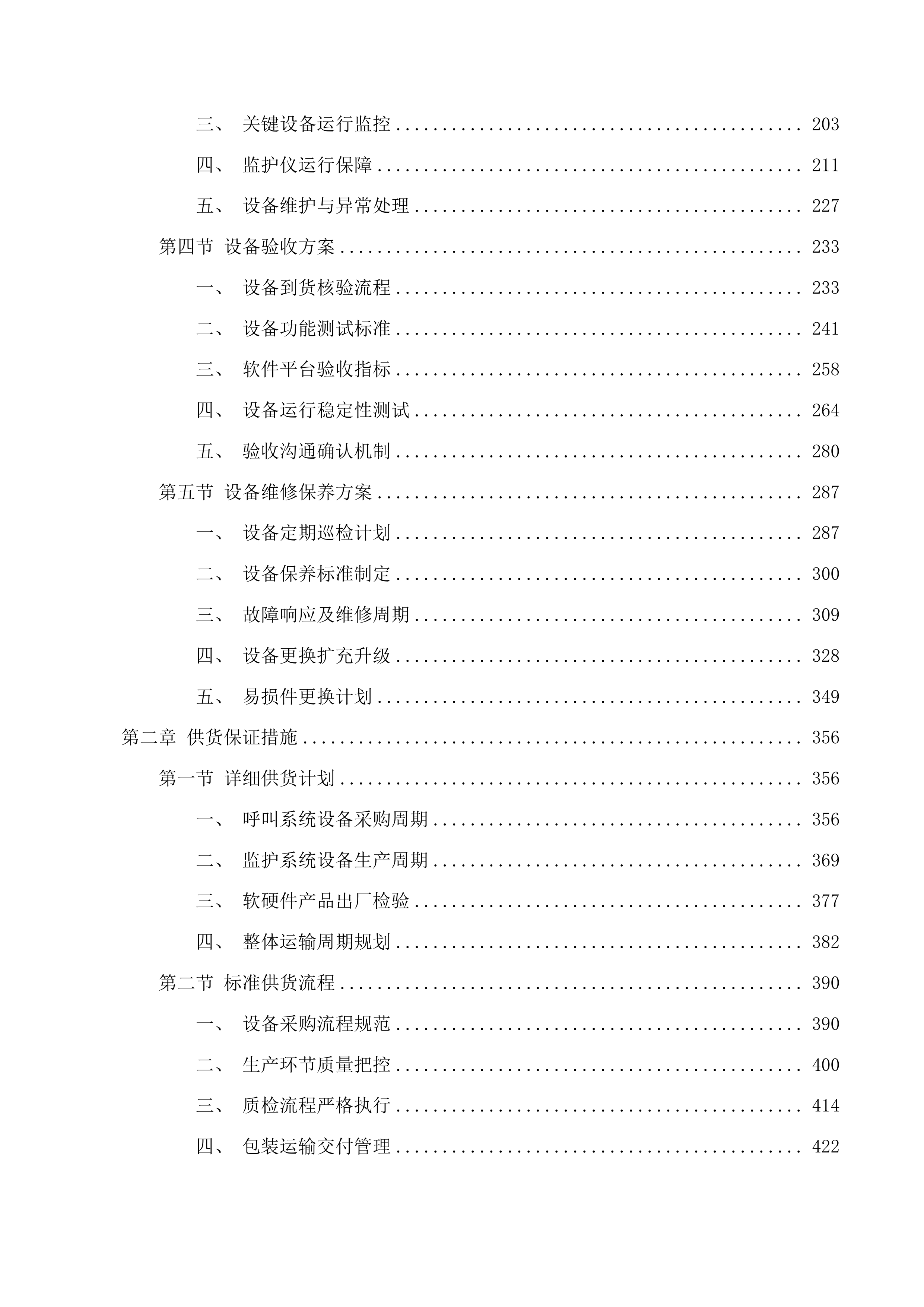 传染科信息化建设项目（二次）投标方案.docx 第2页
