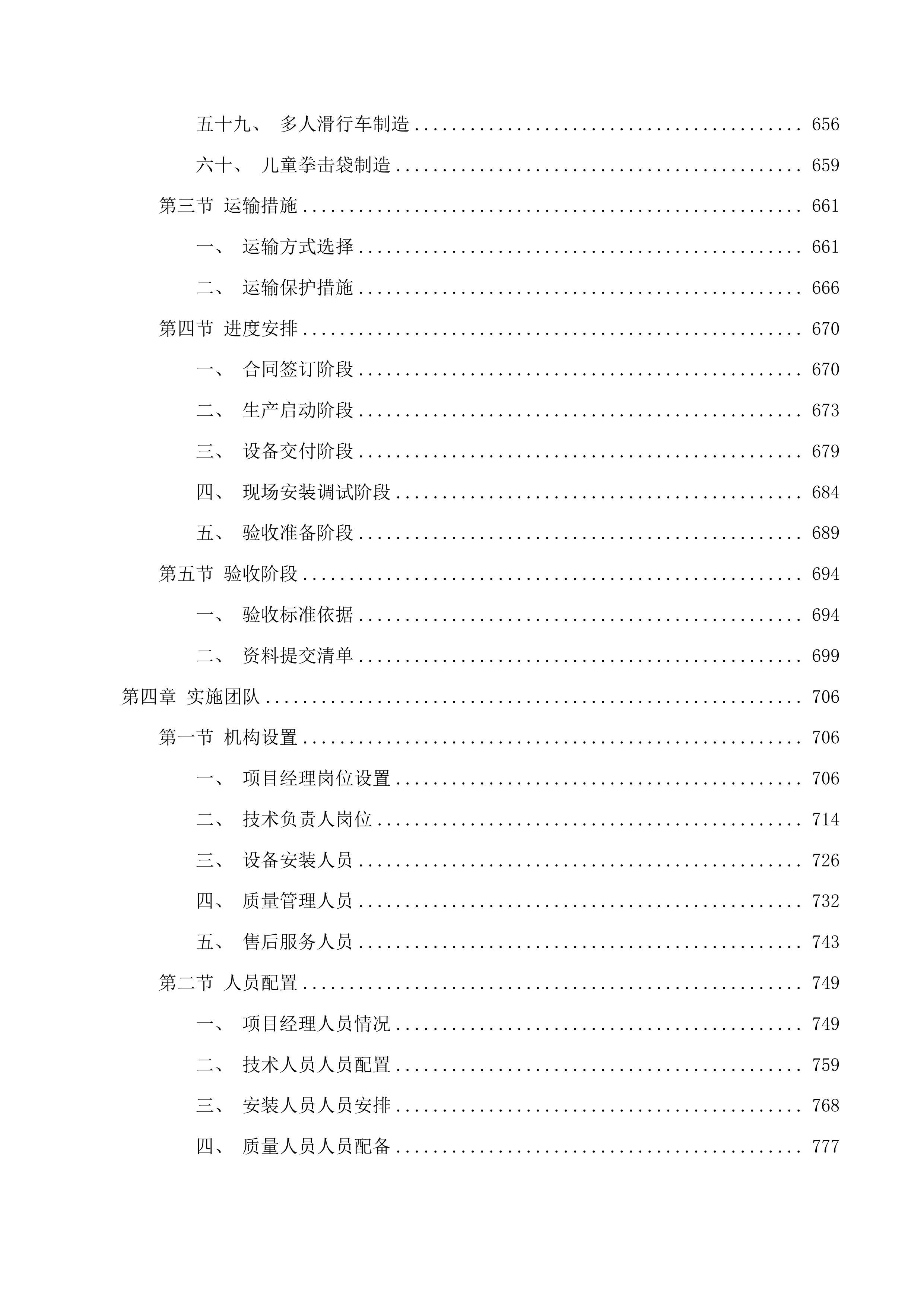 城东区社区残疾人康养中心设备购置项目投标方案.docx 第5页