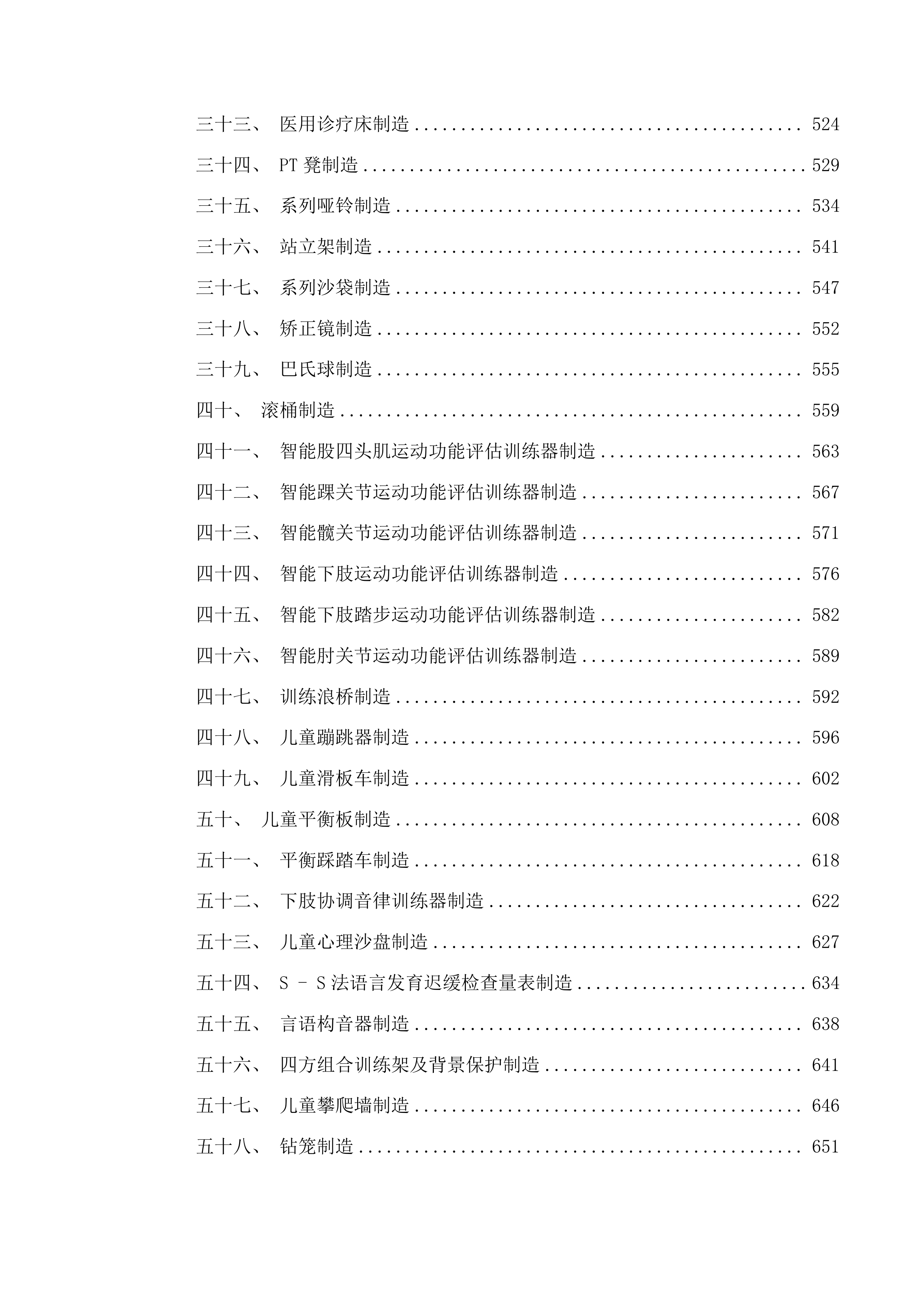 城东区社区残疾人康养中心设备购置项目投标方案.docx 第4页