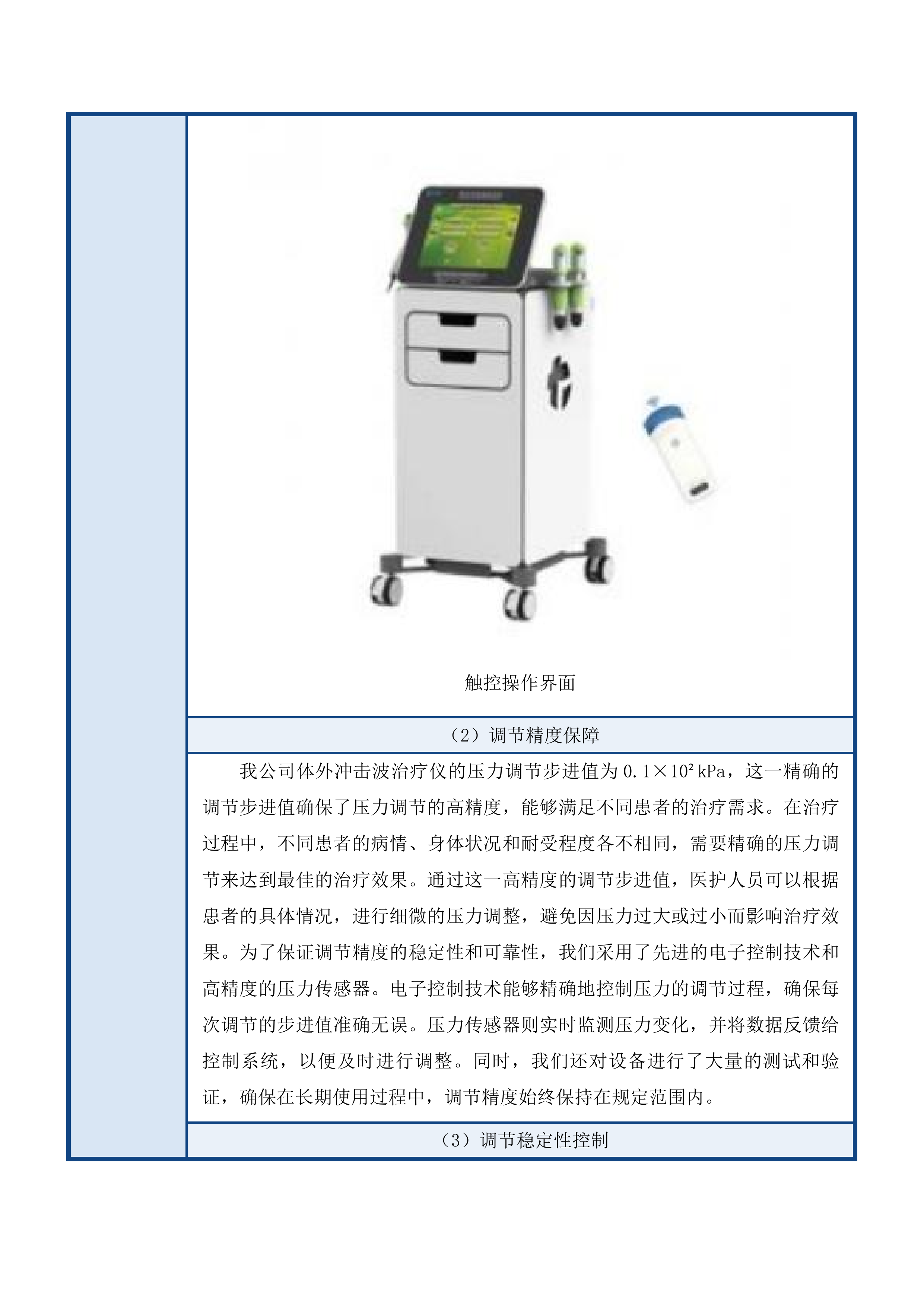 城东区社区残疾人康养中心设备购置项目投标方案.docx 第14页